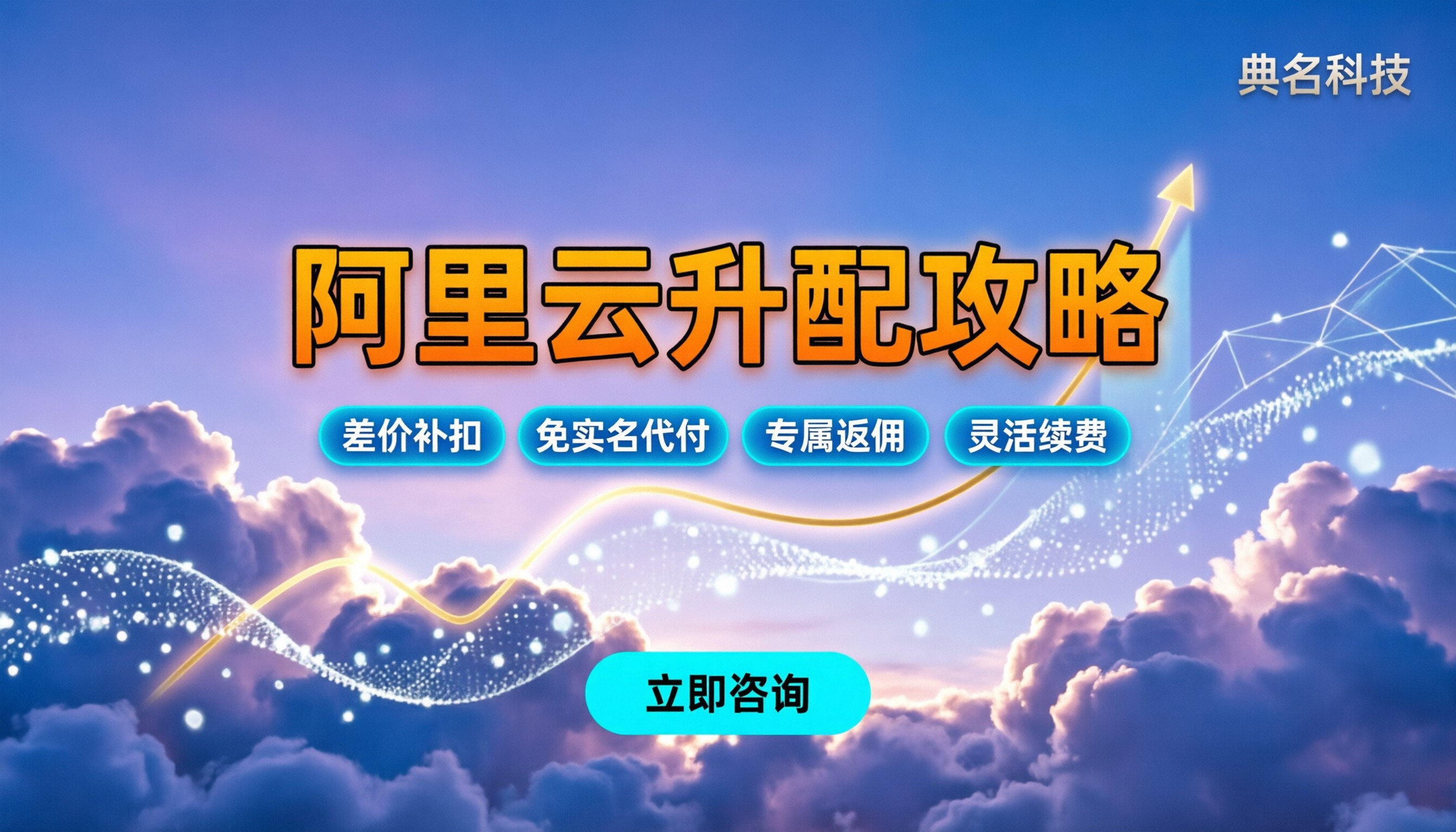 阿里云服务器升配价格：老用户怎么升级最划算？