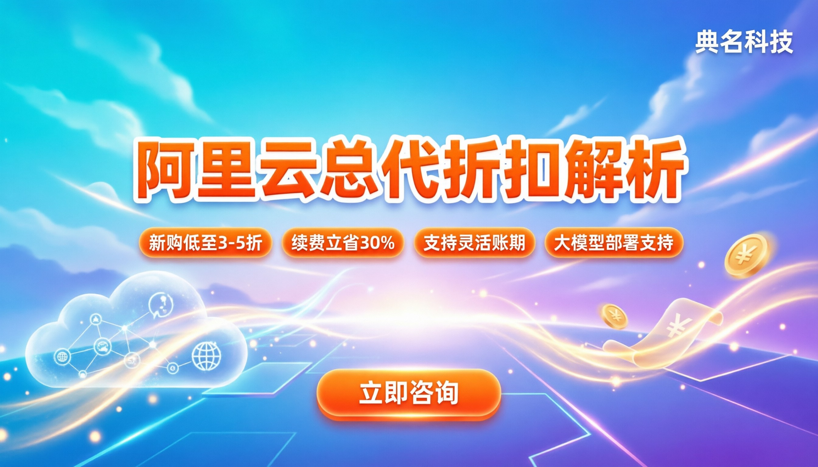 阿里云总经销商有哪些：最新名单与代理折扣解析