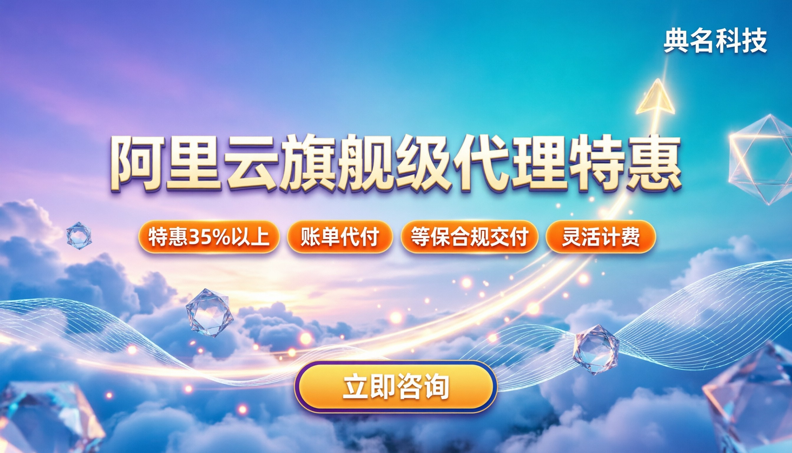 阿里云合作伙伴旗舰级:怎么挑才不吃亏?