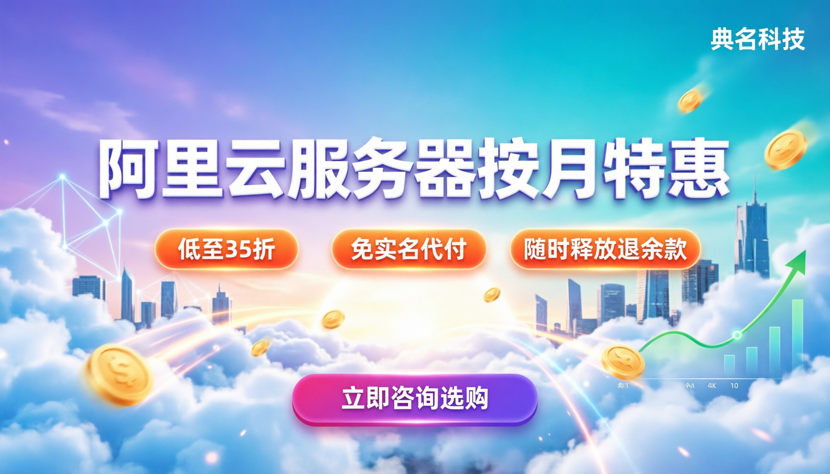 阿里云服务器价格按月：怎么买最划算？