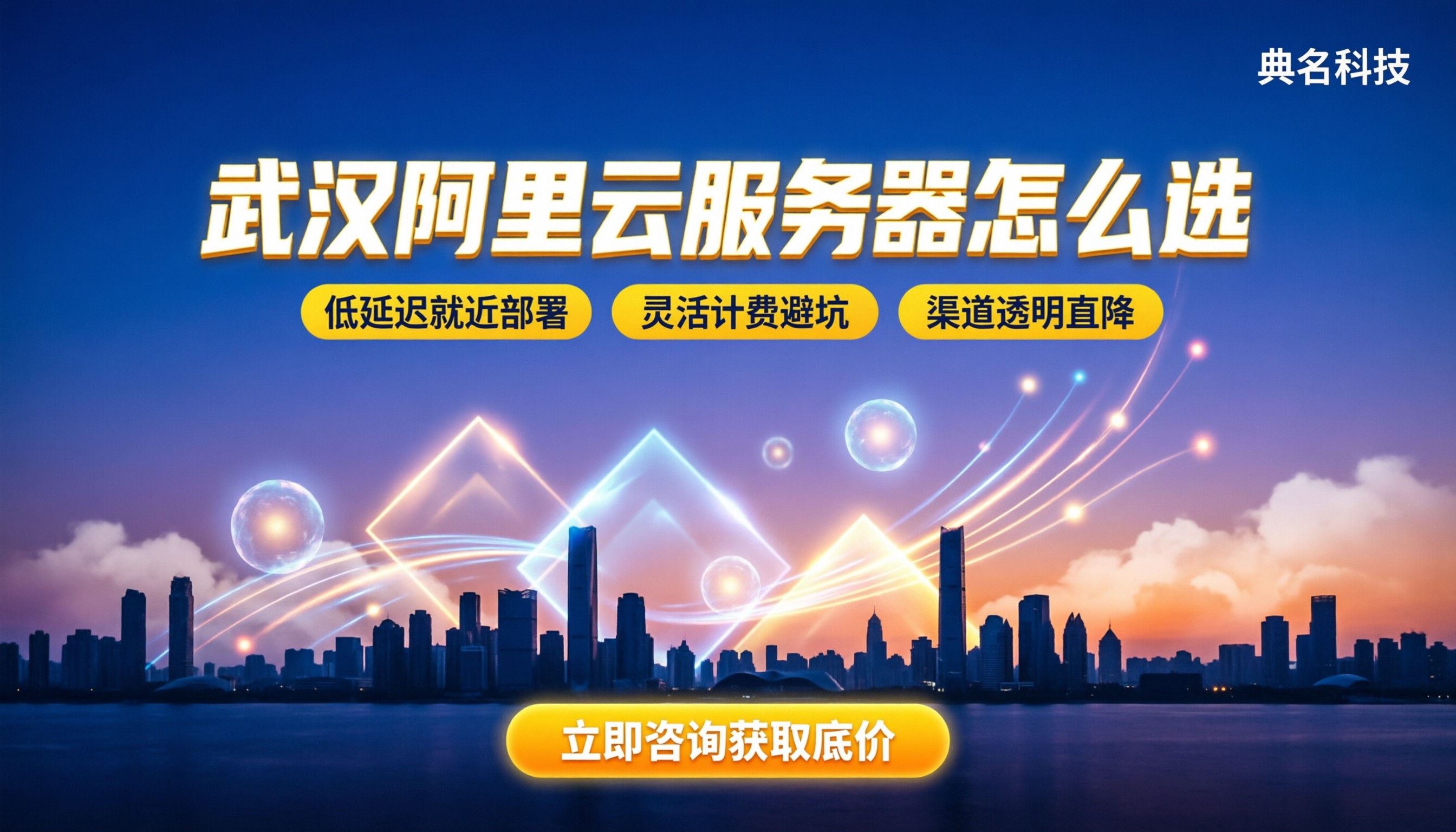 武汉阿里云服务器价格：怎么选最划算？