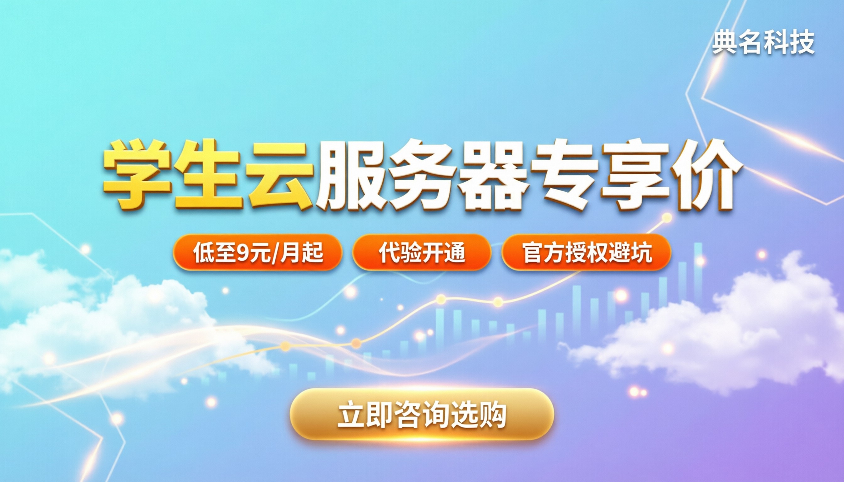 学生阿里云服务器价格：最新优惠与避坑指南