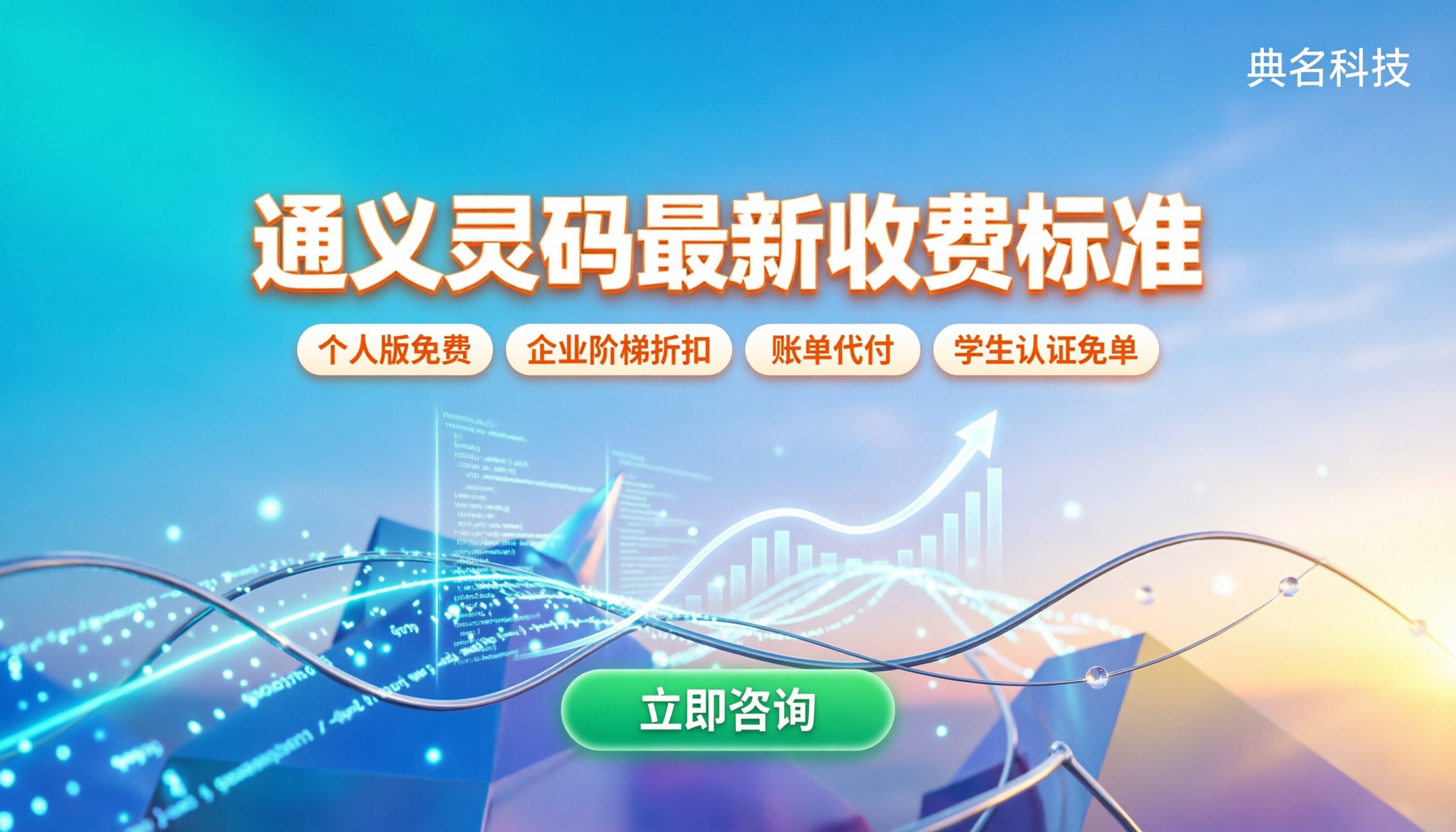阿里云通义灵码收费标准:个人免费还是企业付费?