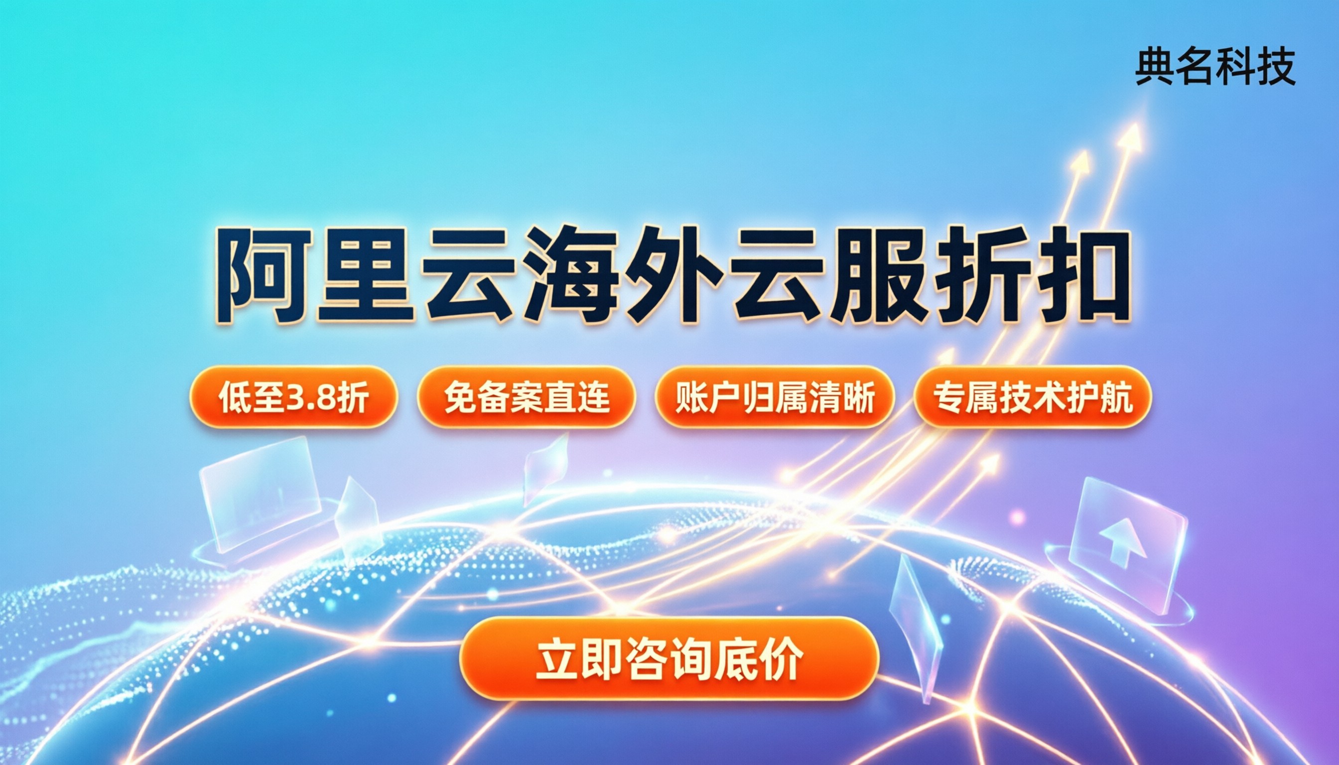 阿里云海外云服务器代理商打几折:怎么买最省钱