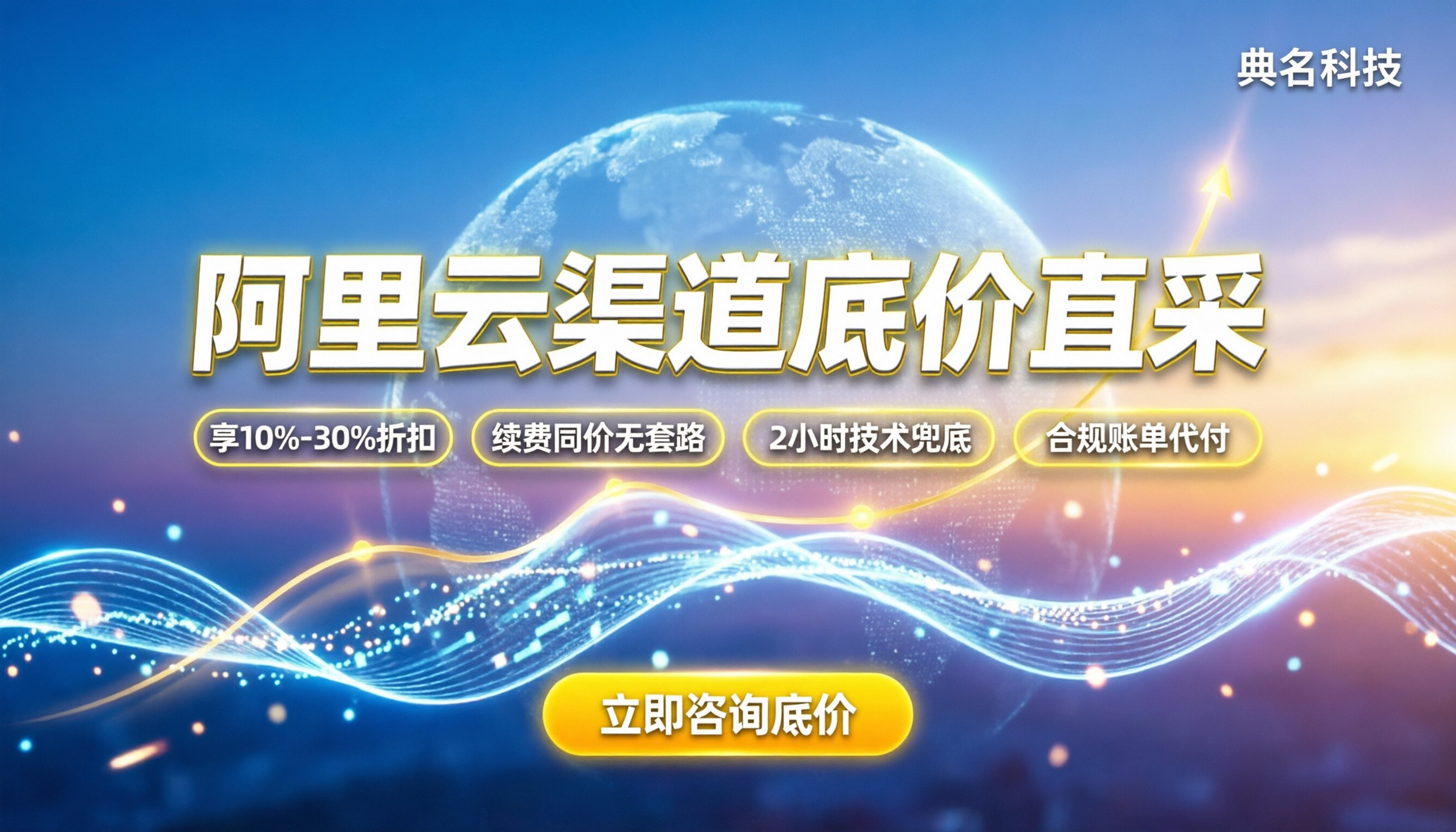 阿里云代理渠道商优惠：企业采购怎么拿到底价？