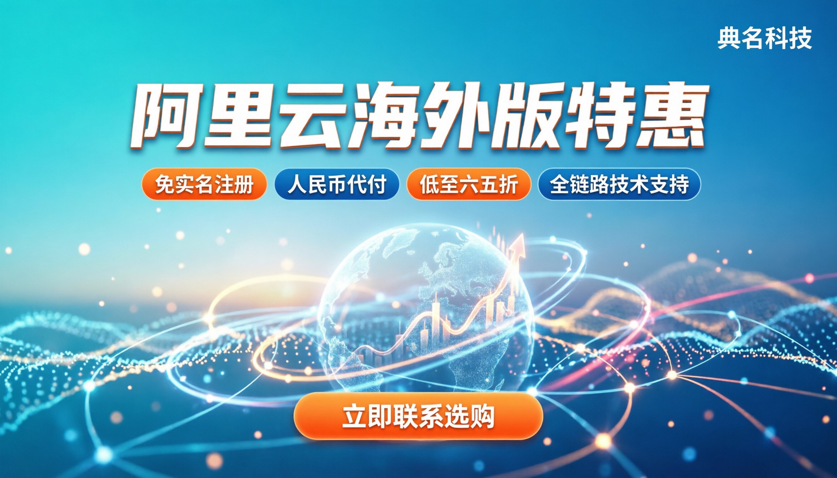 阿里云海外版服务商有哪些:怎么选最省心省钱?