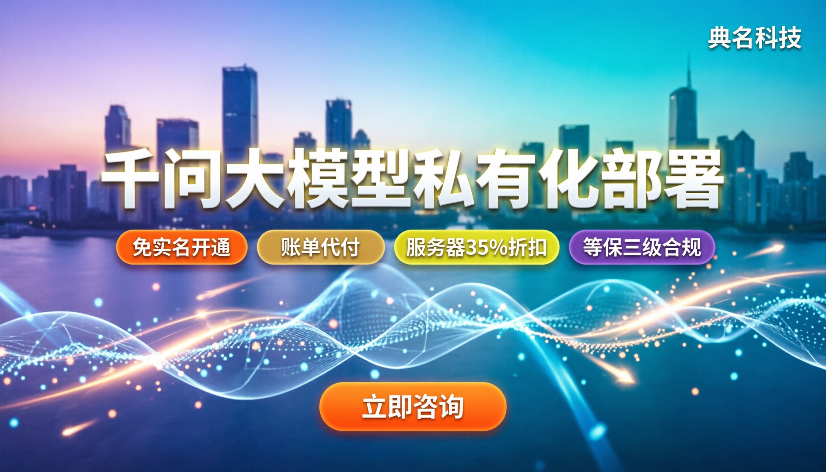 千问大模型私有化部署:企业如何选对方案?