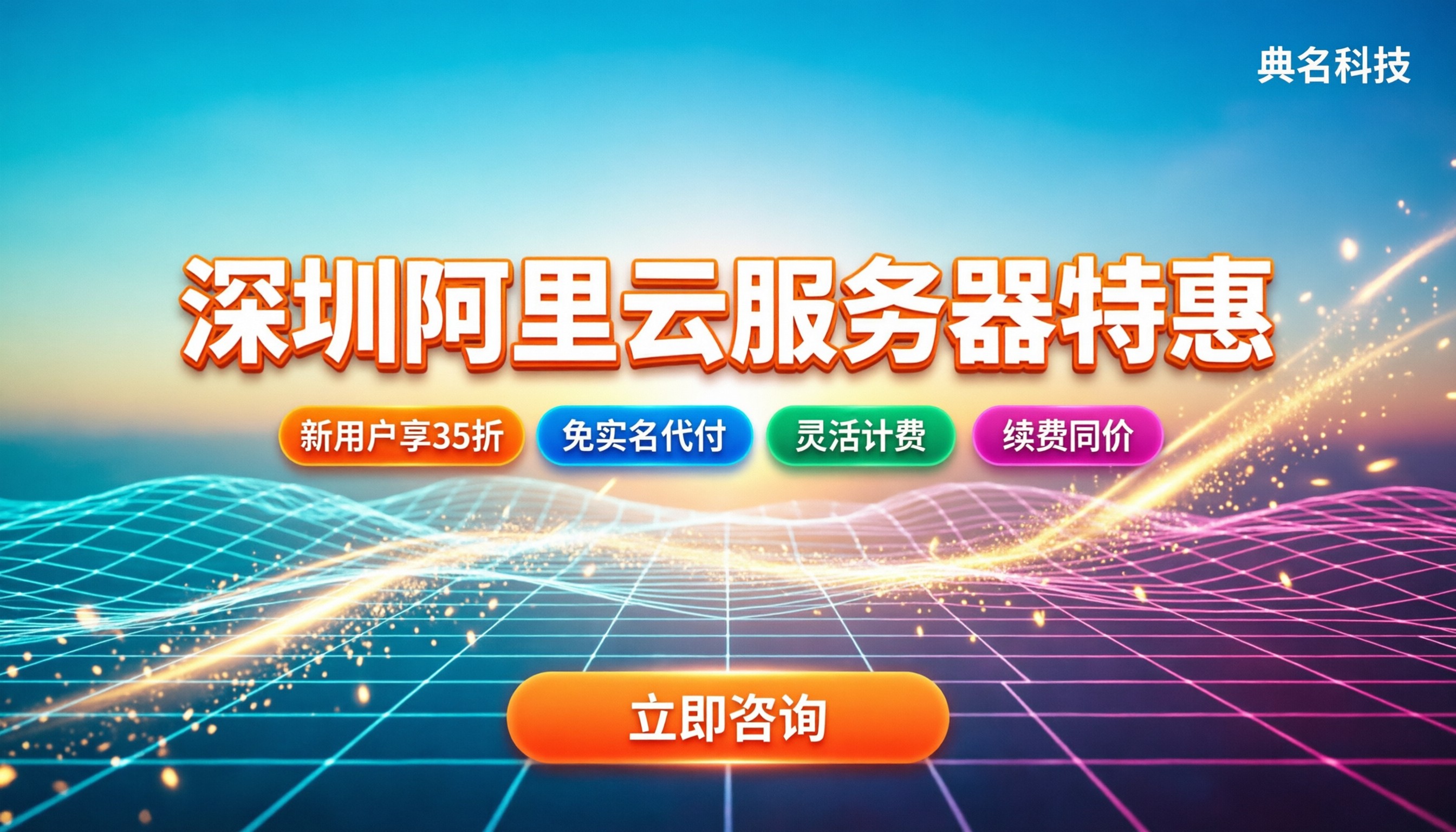 深圳阿里云服务器价格：新用户到底能省多少？