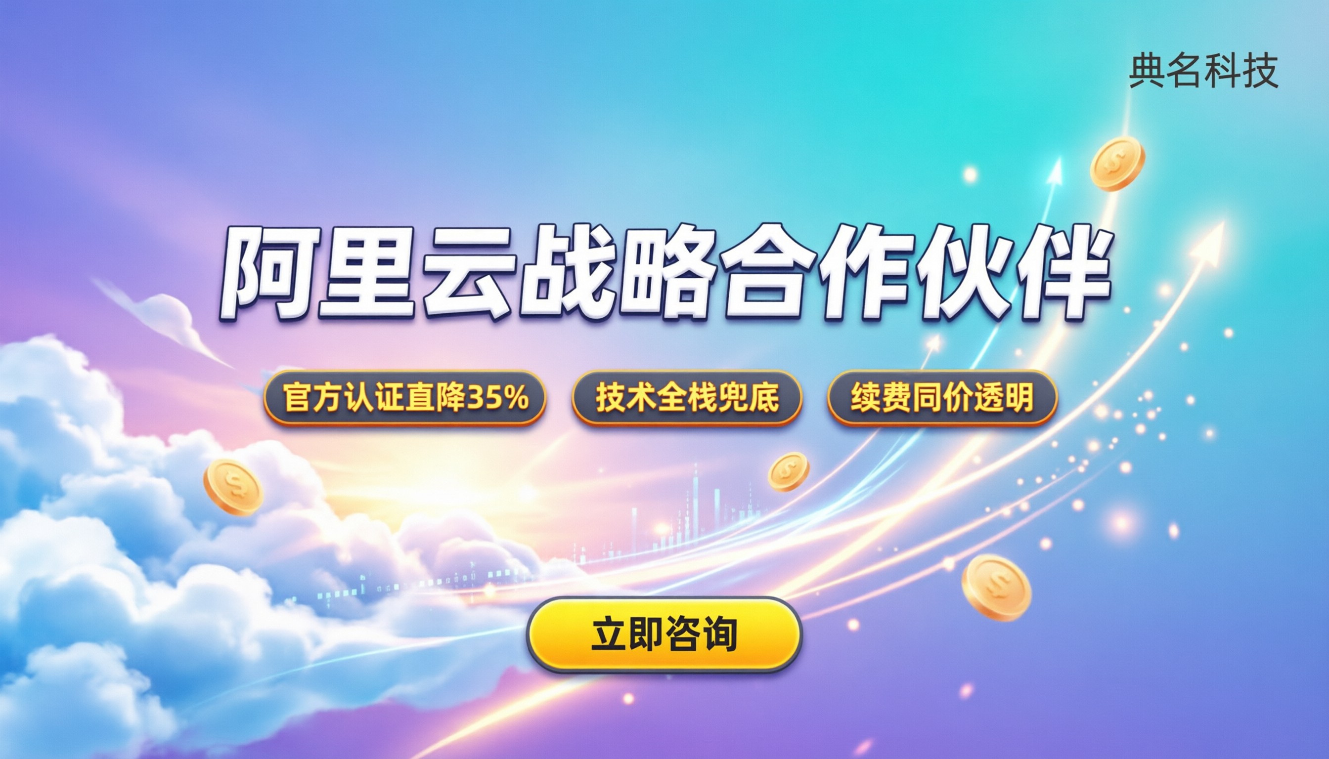 阿里云战略合作伙伴：找哪家代理最划算？