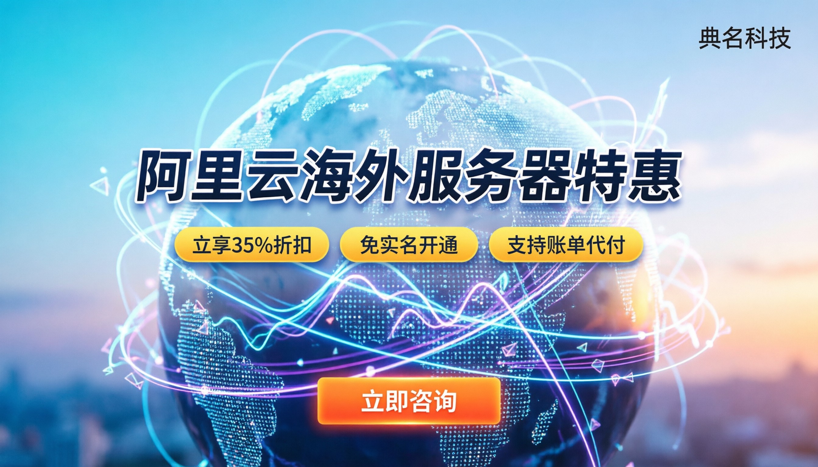 阿里云海外服务器租用收费:最新价格与避坑指南