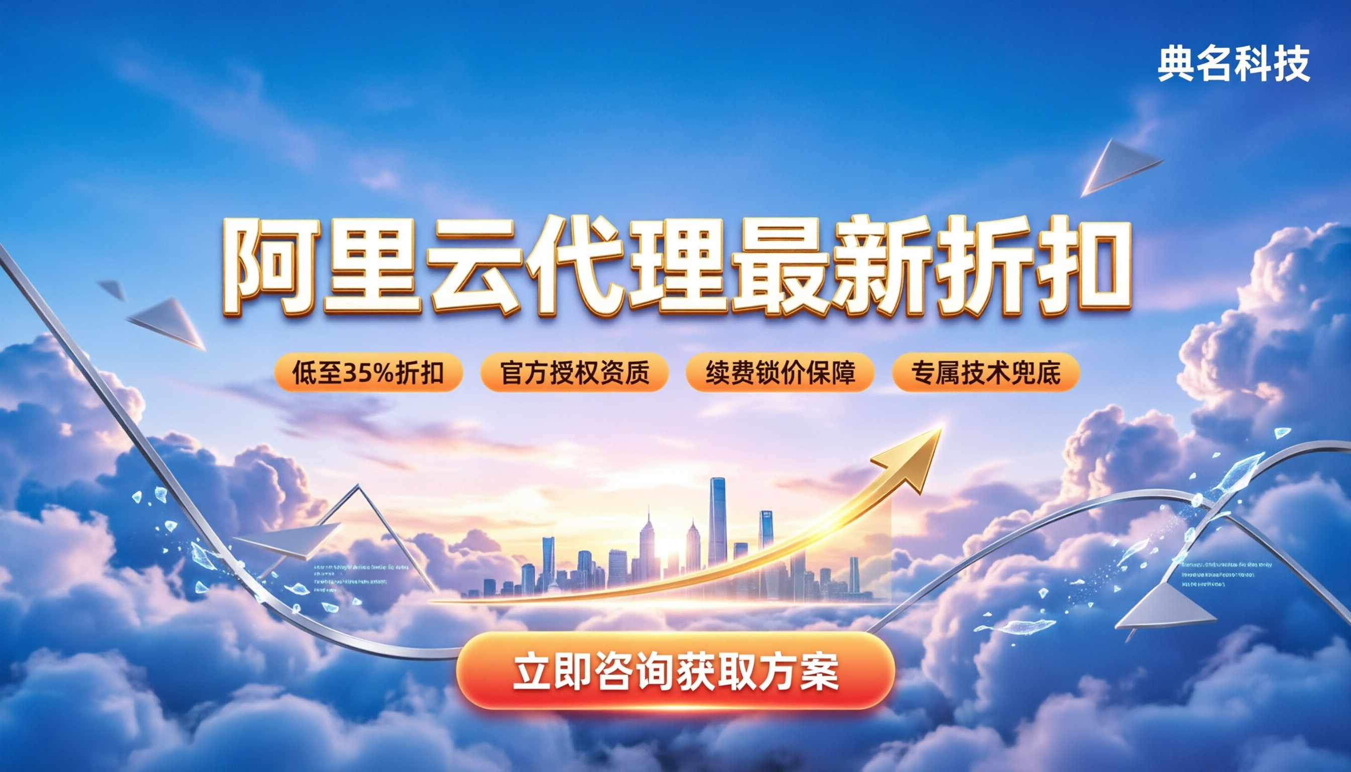 阿里云代理商公司折扣:最新折扣怎么拿?