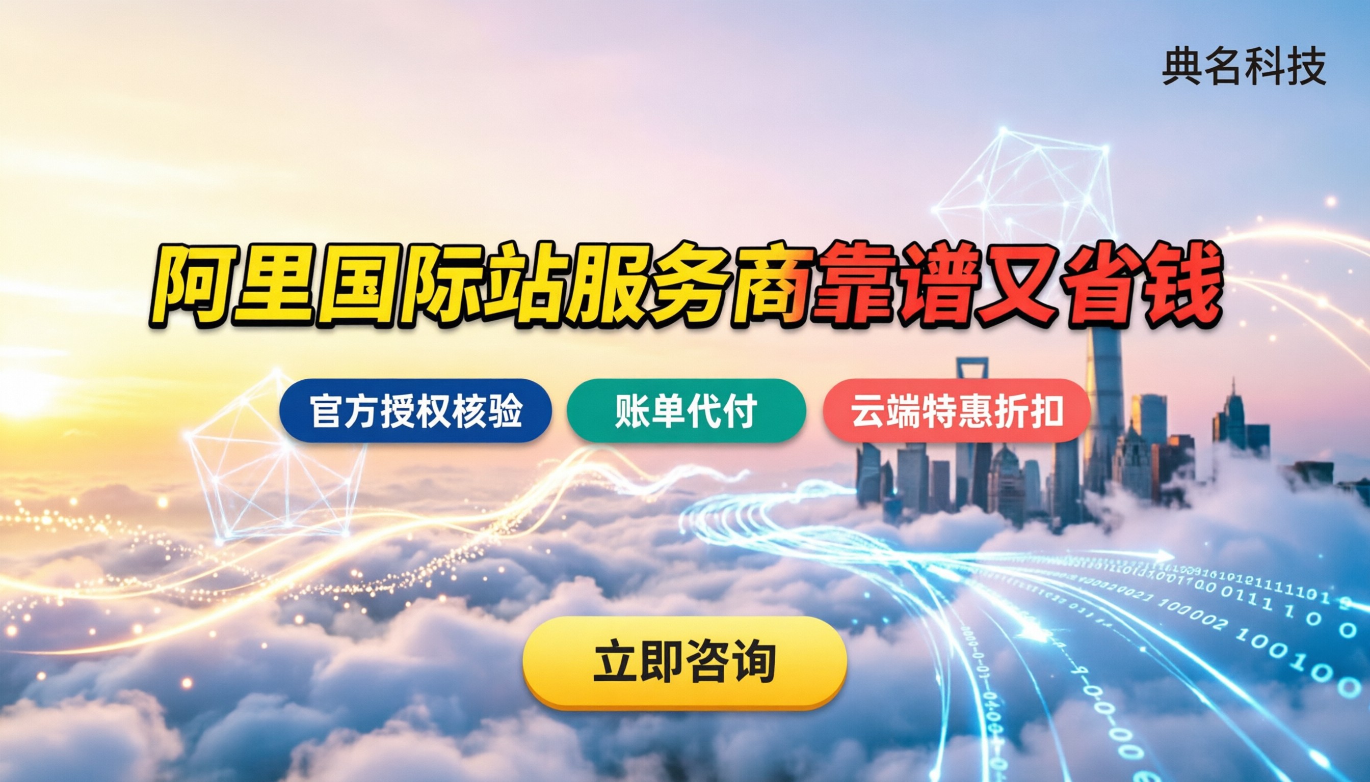 阿里国际站服务商查询:今年哪家靠谱又省钱