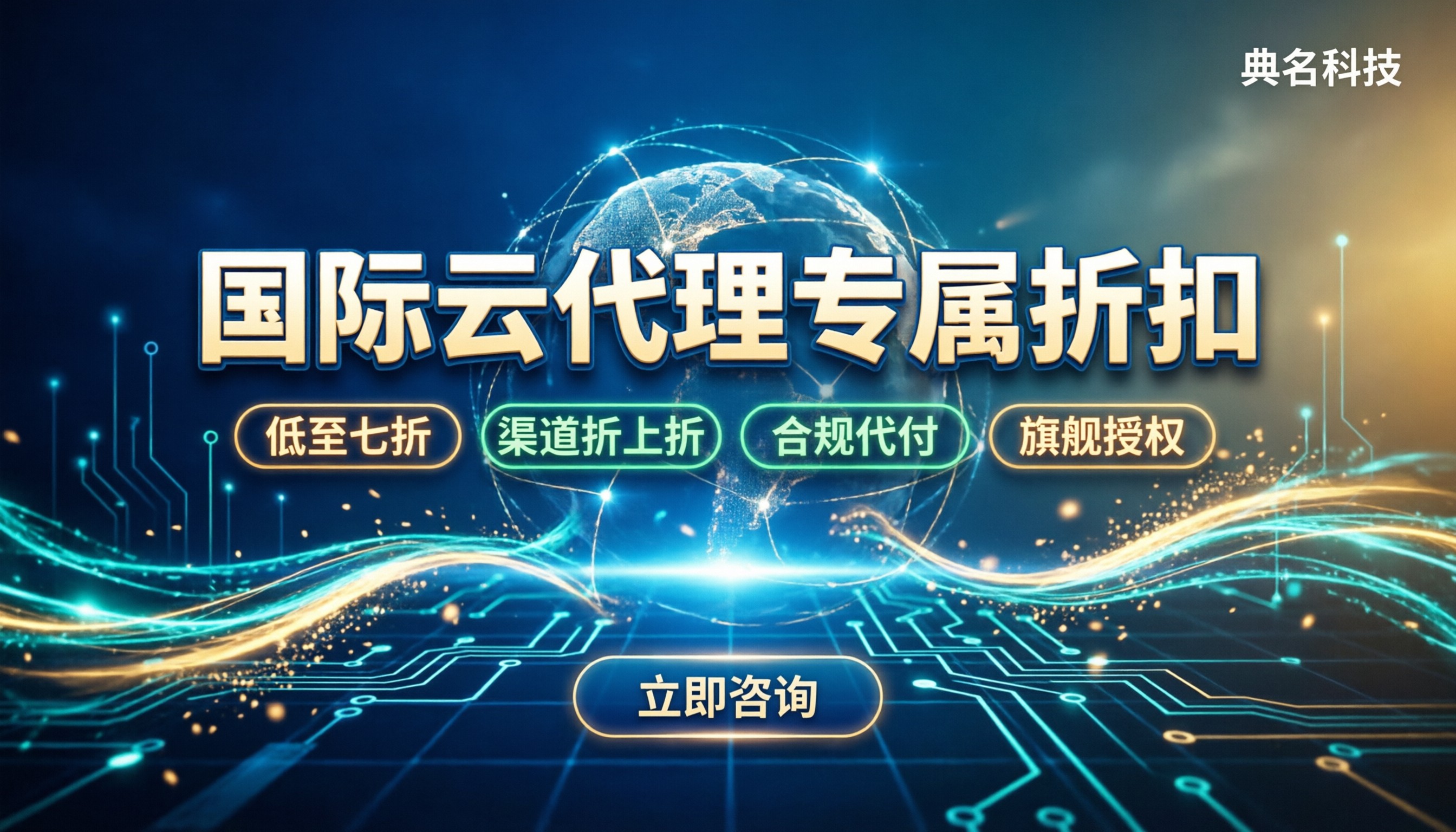 阿里云国际代理商专属折扣:怎么买才不吃亏