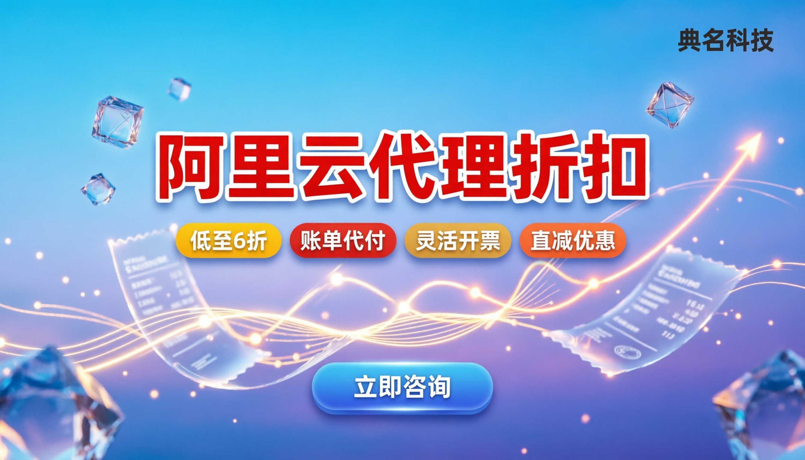 阿里云授权代理折扣：代理渠道怎么买更划算？