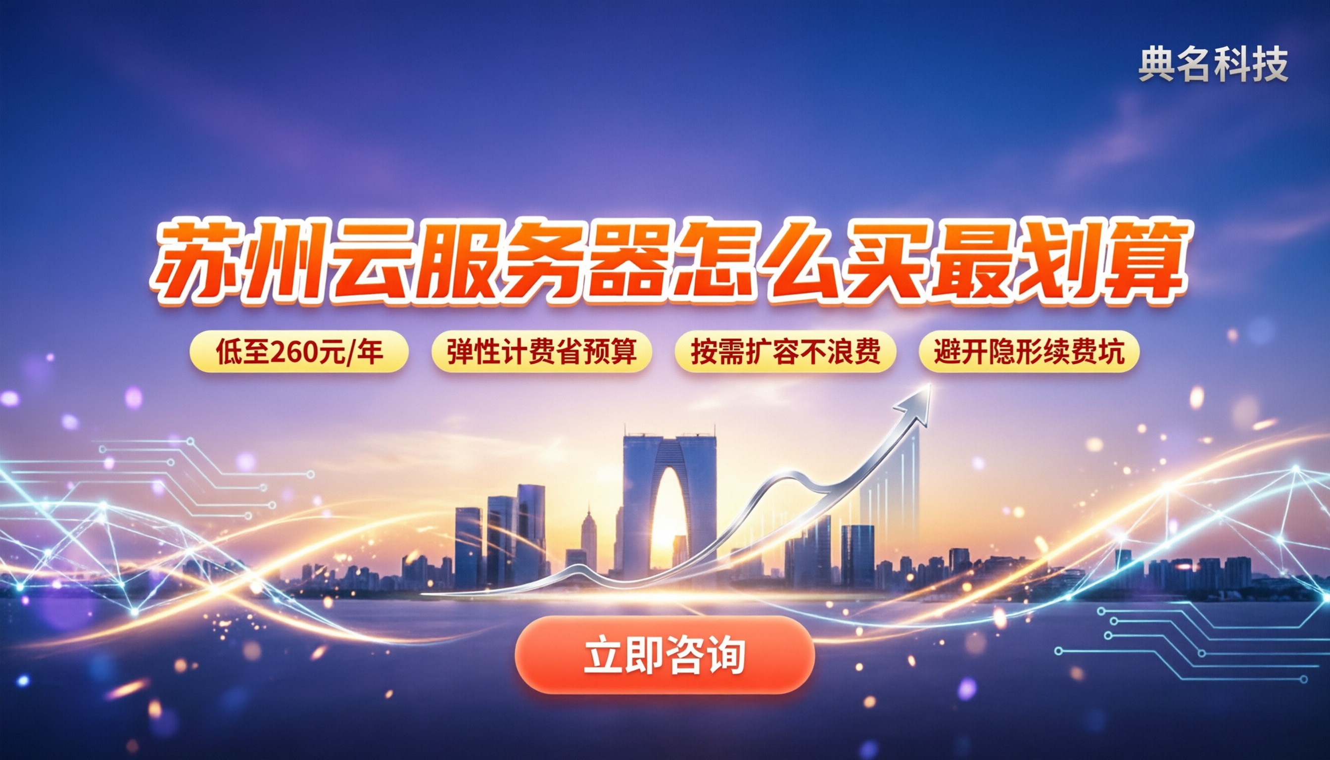 苏州阿里云服务器费用：怎么买最划算