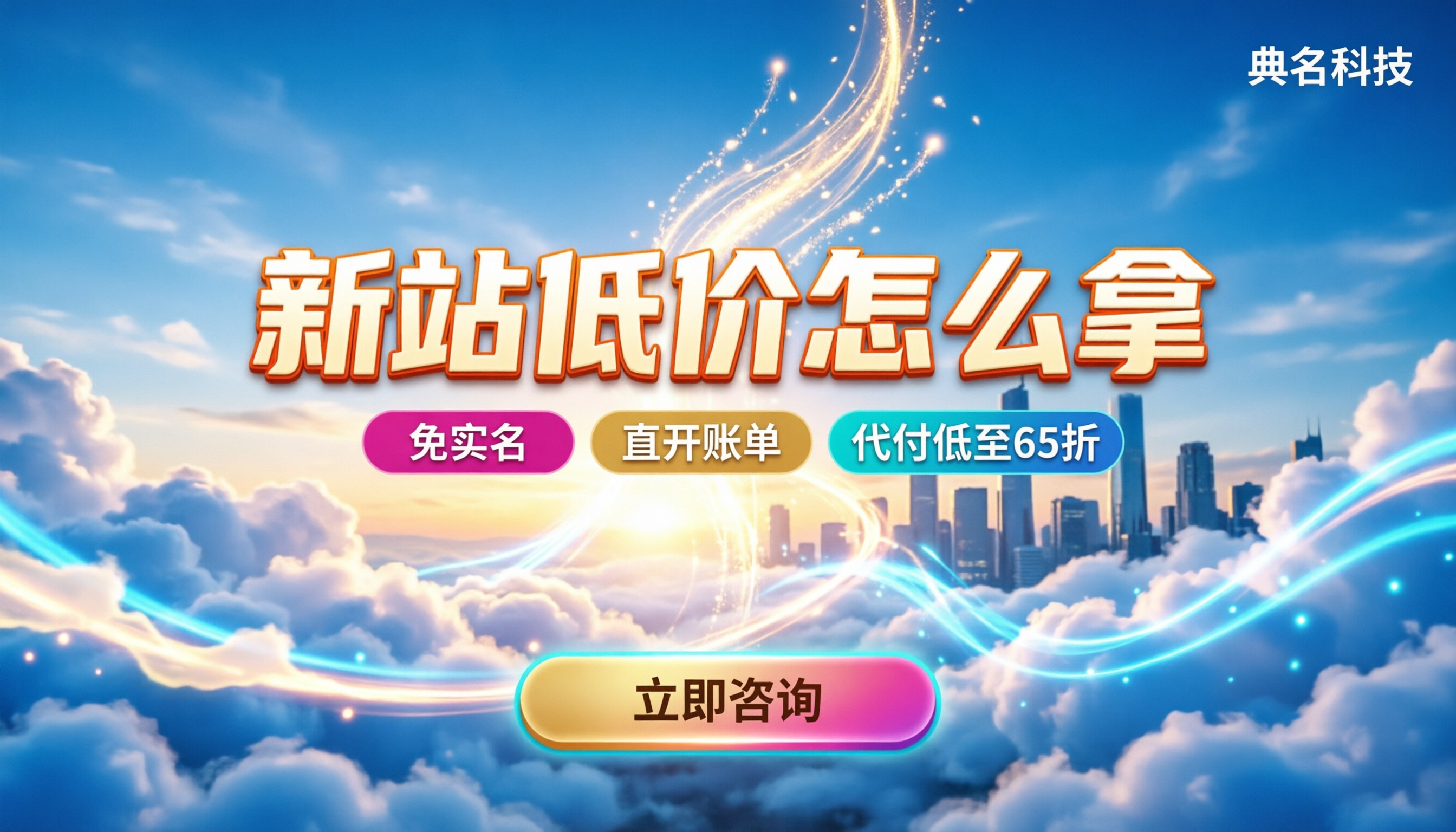 阿里云国际版代购可靠吗:新站低价怎么拿