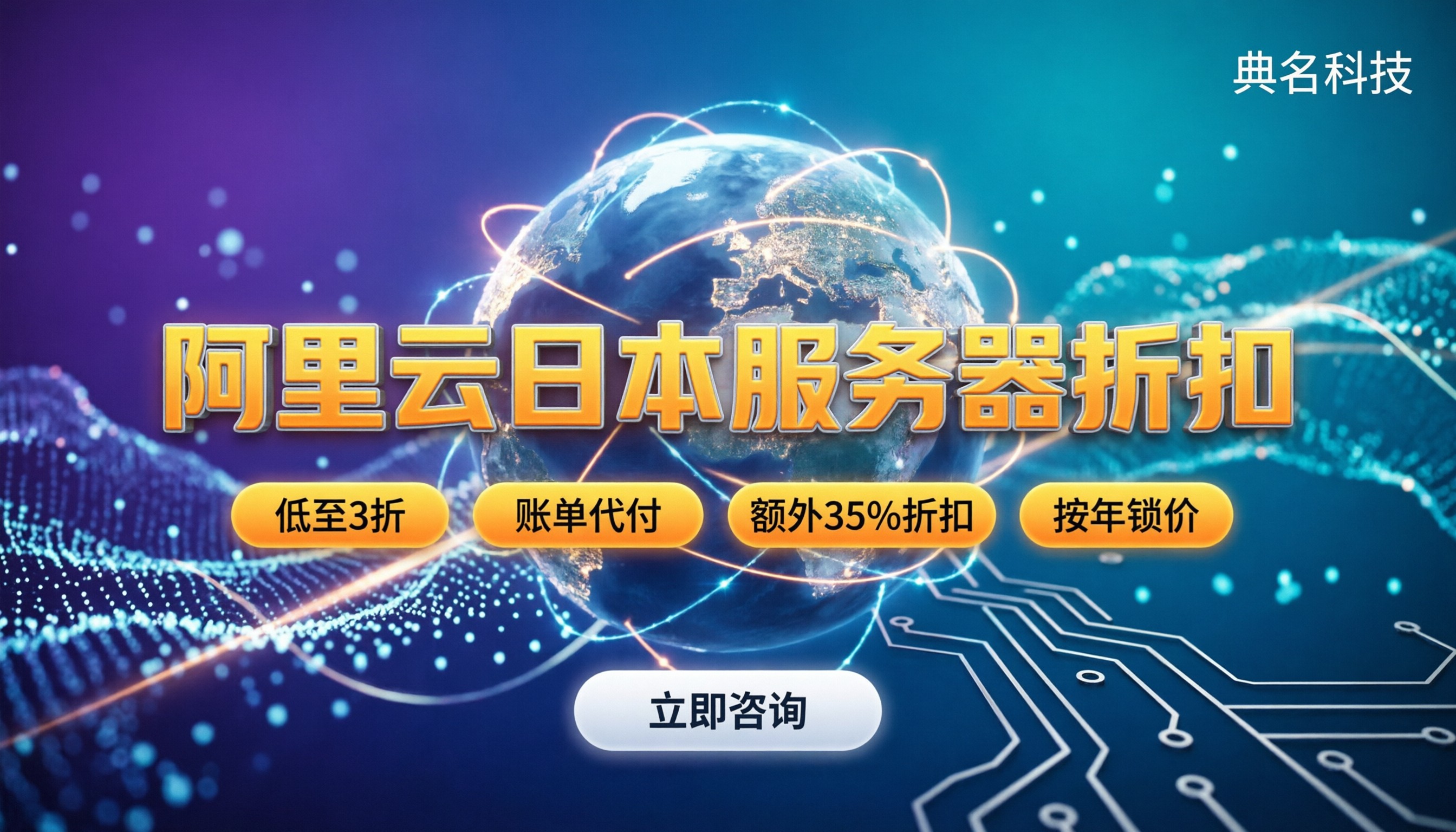 阿里云日本服务器收费：最新折扣怎么拿