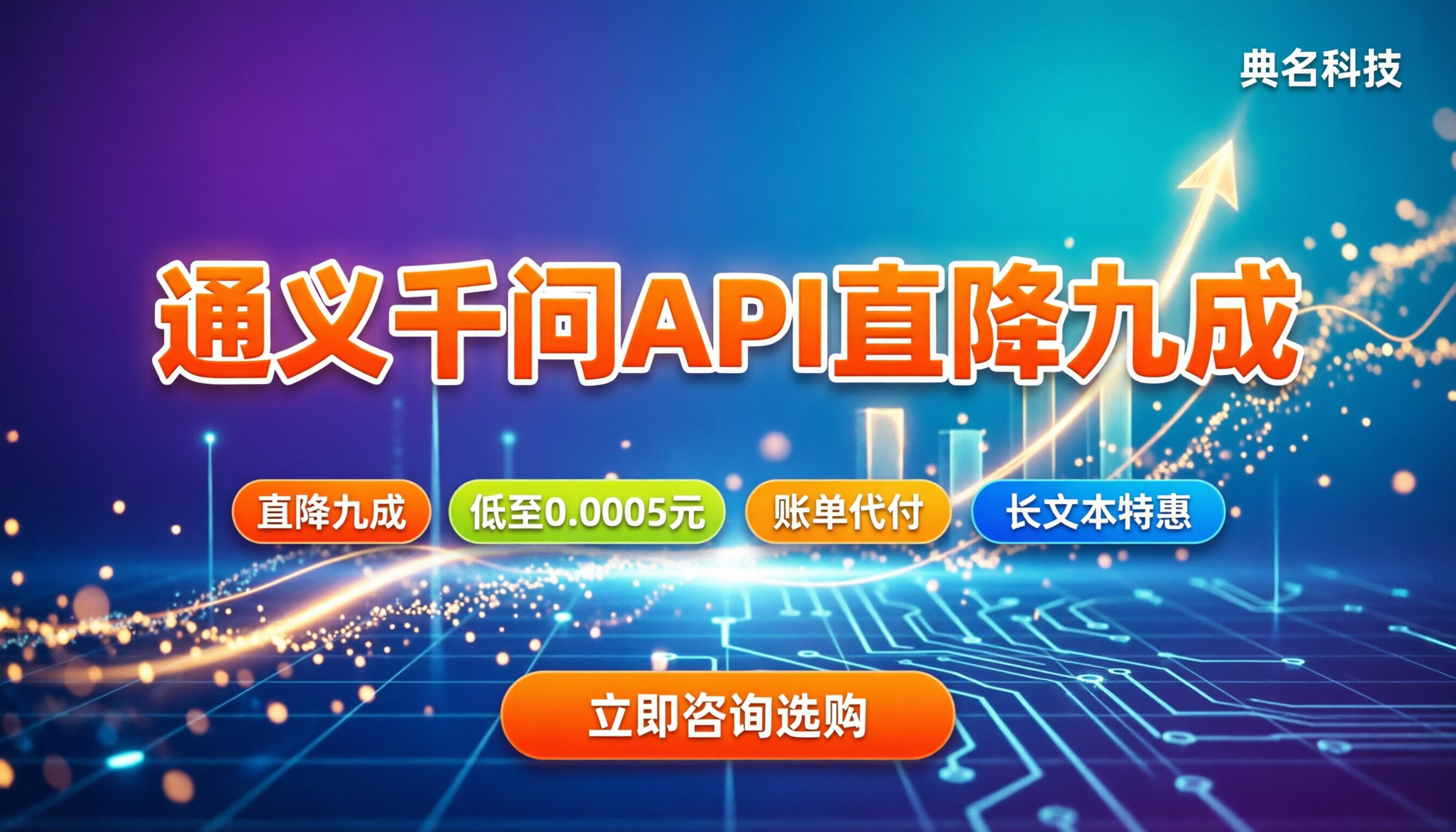 通义千问大模型API价格：最新主力模型怎么买更划算