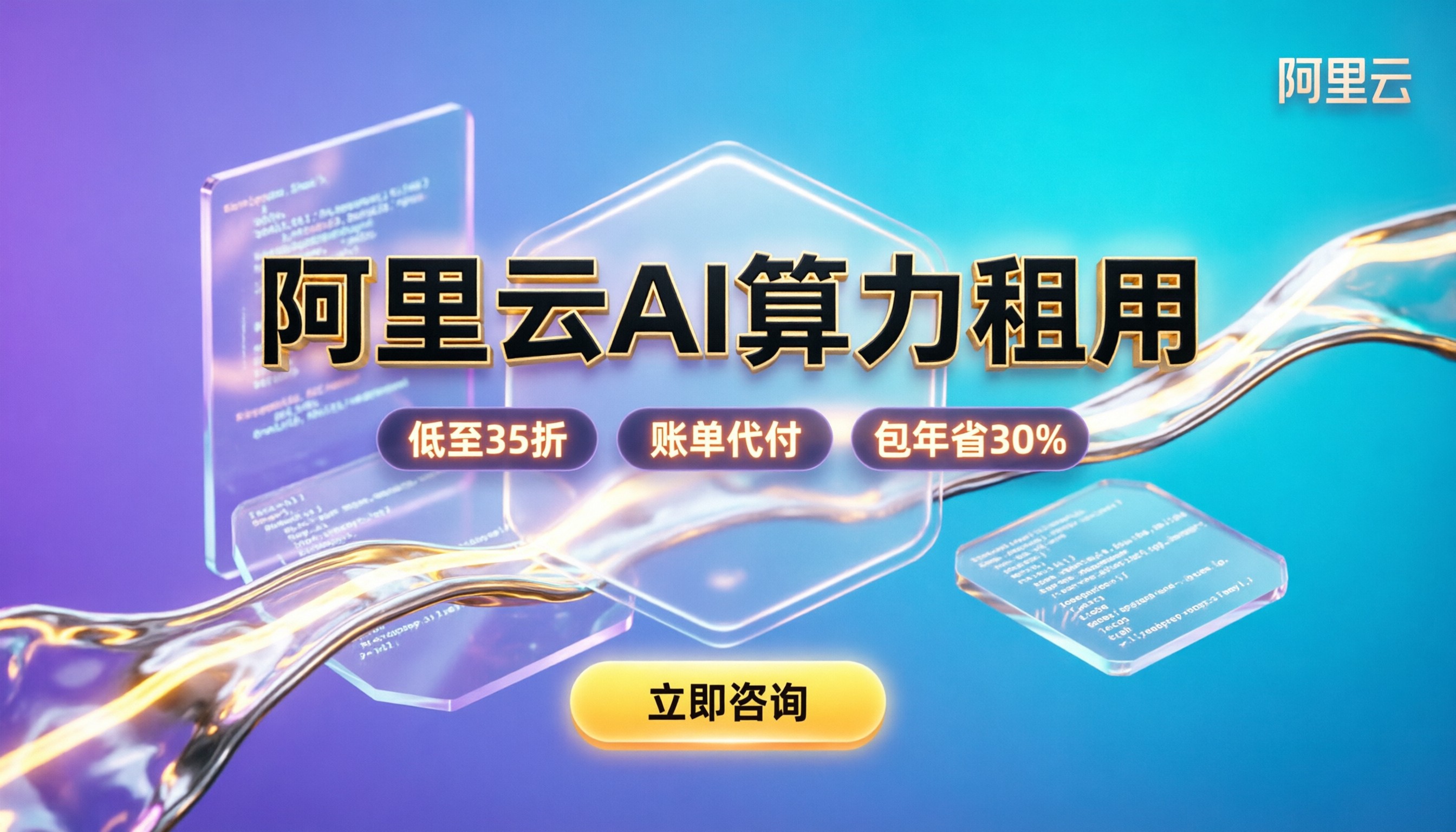 阿里云ai模型租用多少钱：按量还是包月更划算？