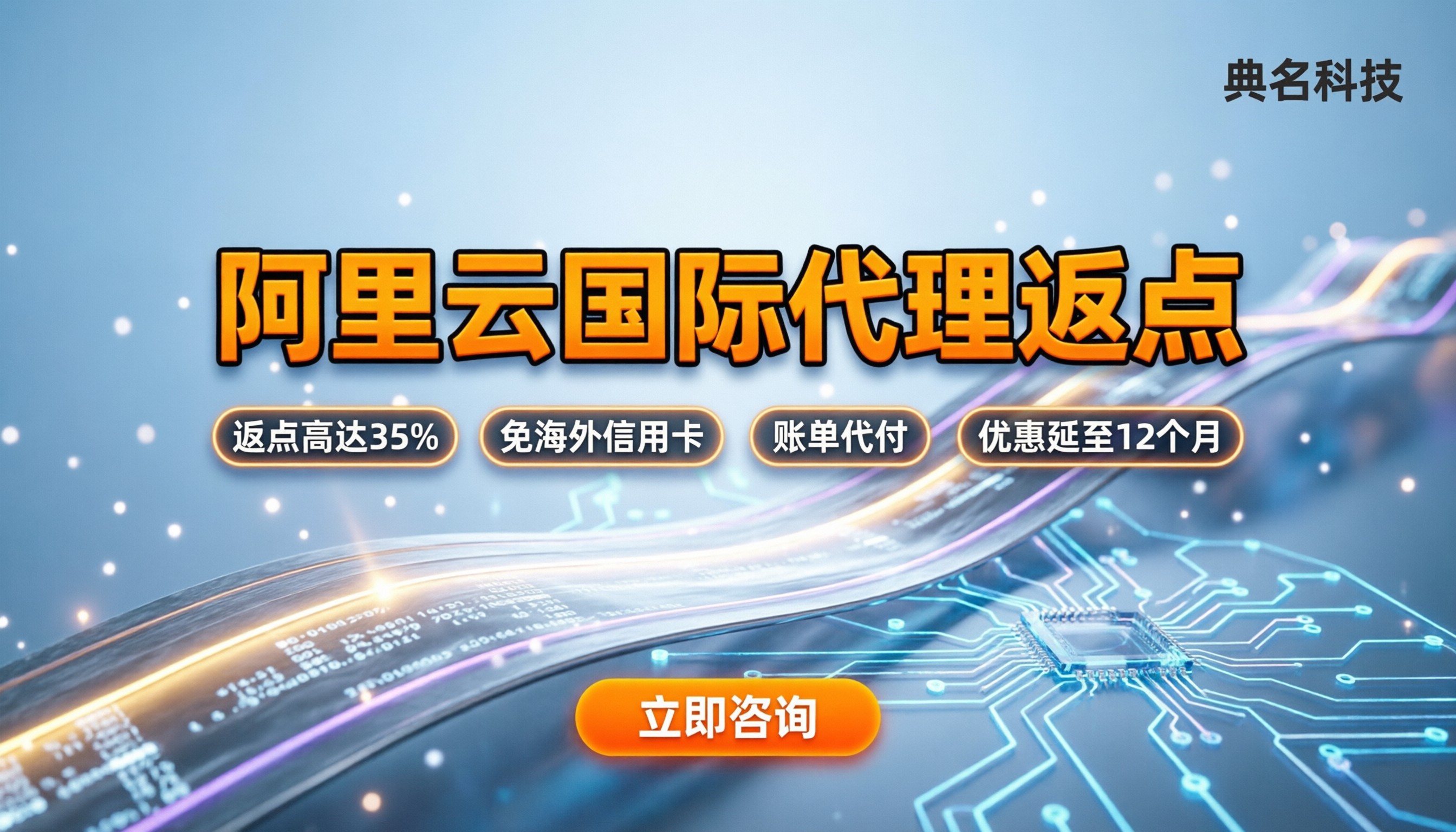 阿里云国际代理消费返点多少:怎么买最划算?