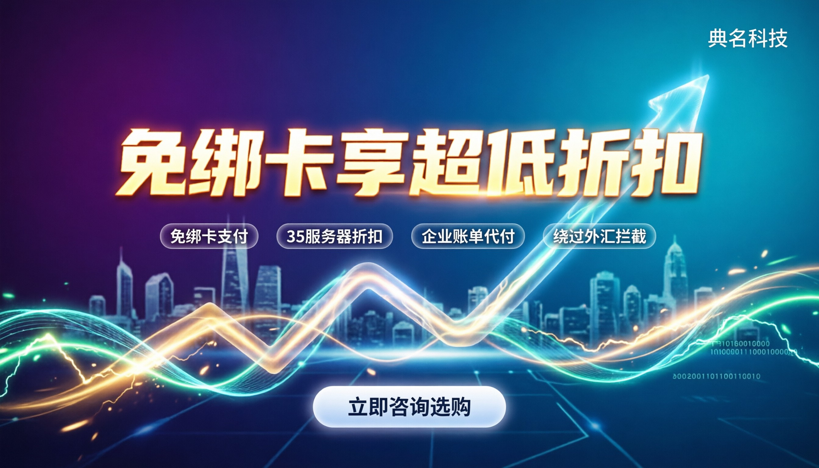阿里云国际版如何支付:免绑卡与折扣怎么拿