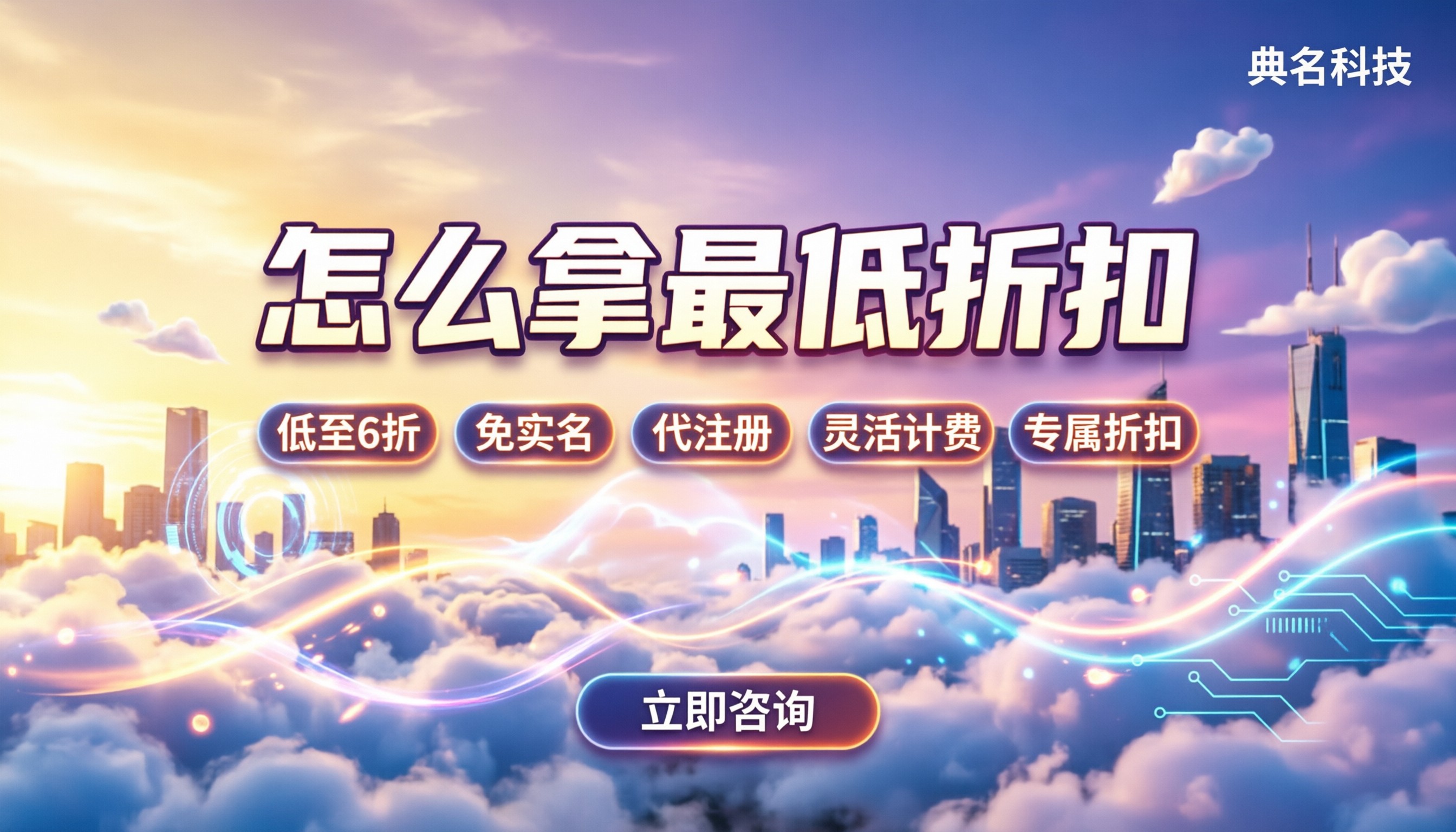 阿里云国际站分销合作伙伴：怎么拿最低折扣