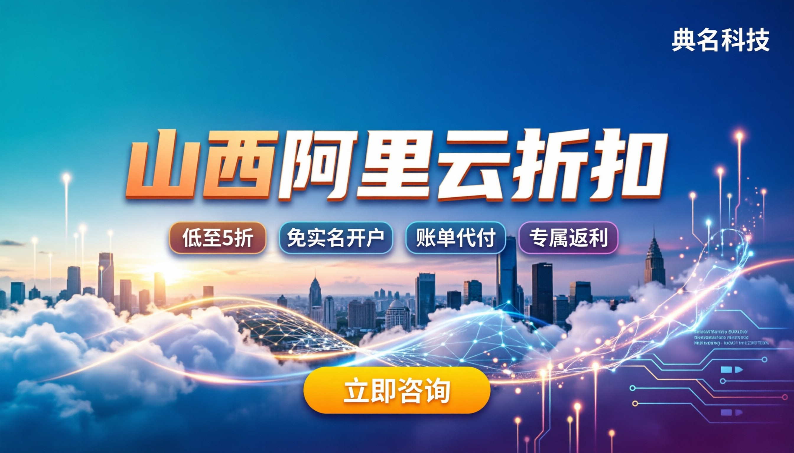 山西阿里云折扣：代理渠道怎么买最省钱？