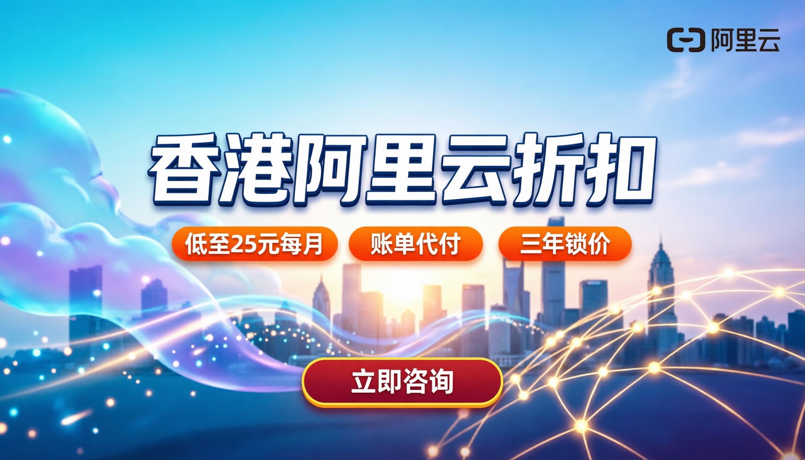 香港阿里云折扣：在哪买最划算？