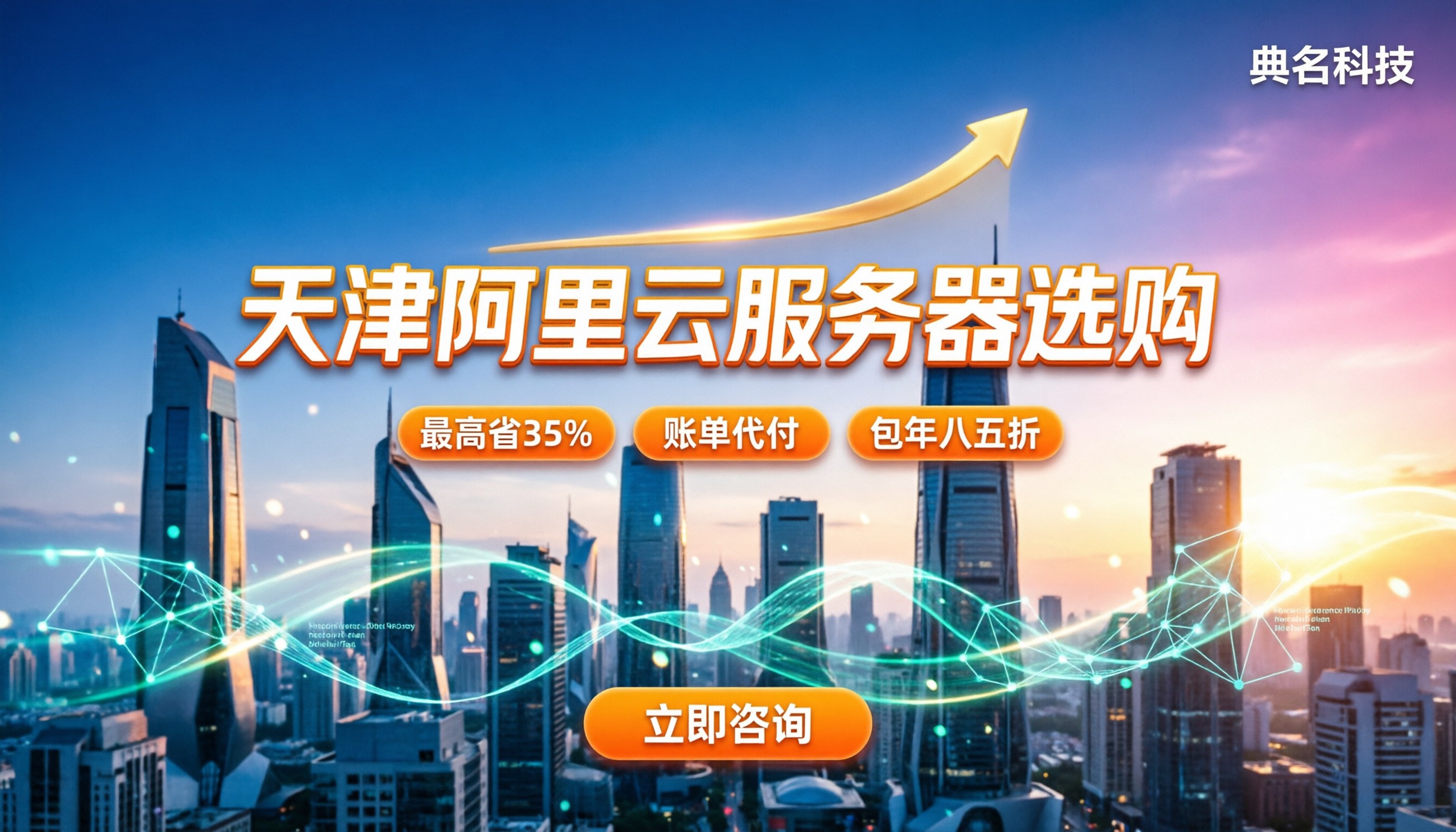 在天津怎么购买阿里云服务器：最新价格与避坑指南