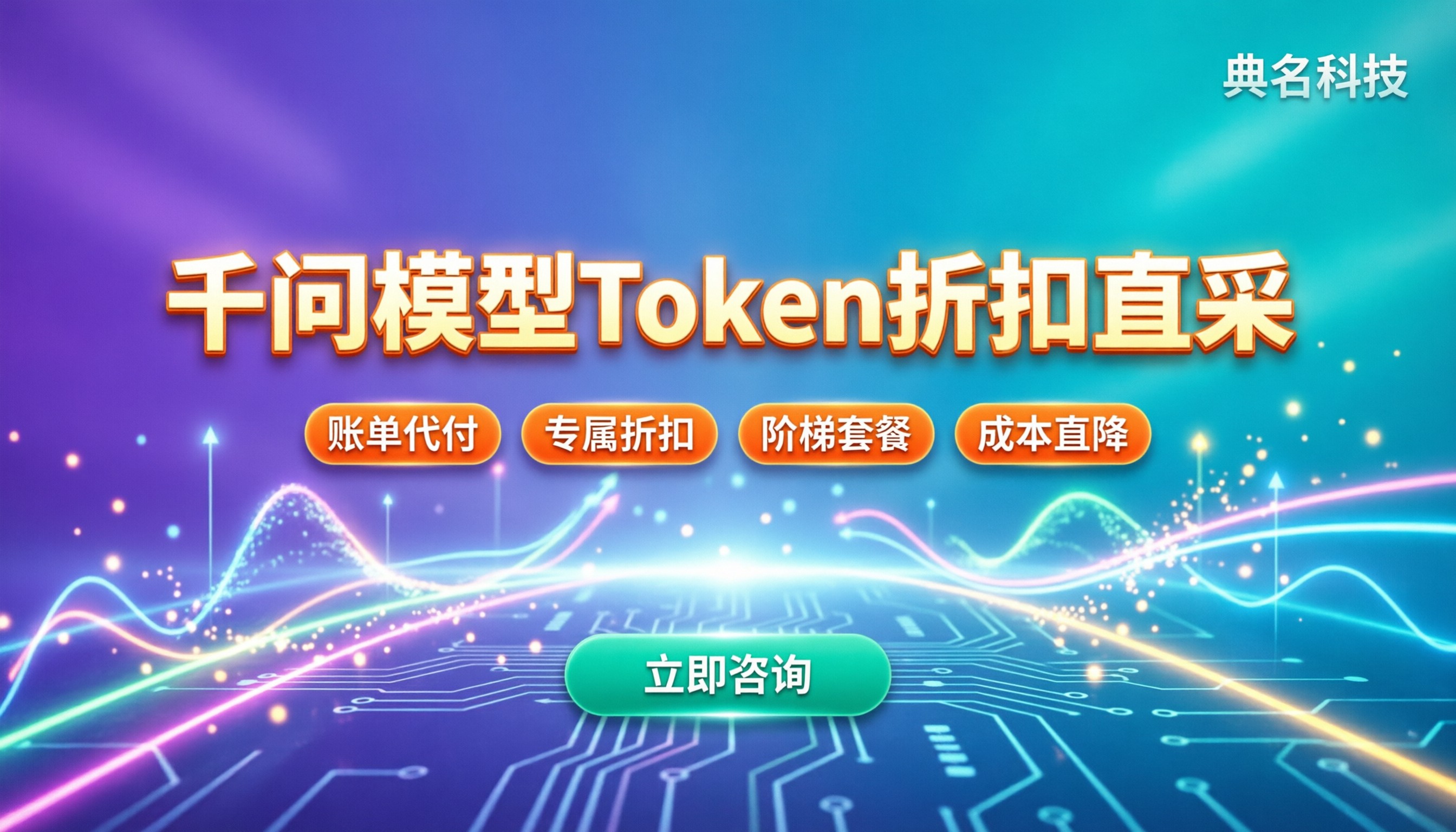 千问模型token价格：怎么买更划算、有折扣吗