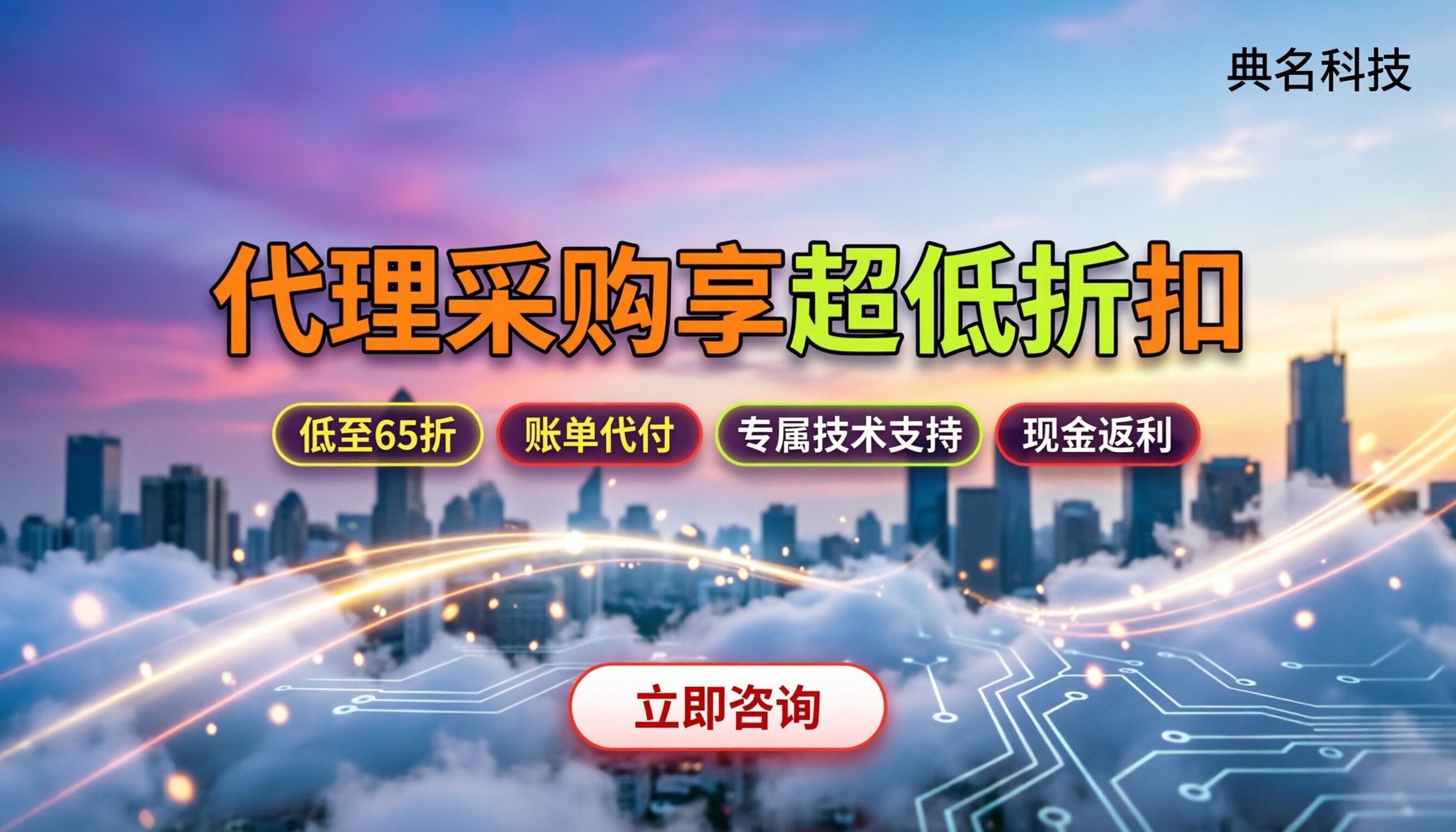 阿里云服务商申请指南：代理怎么拿更低折扣