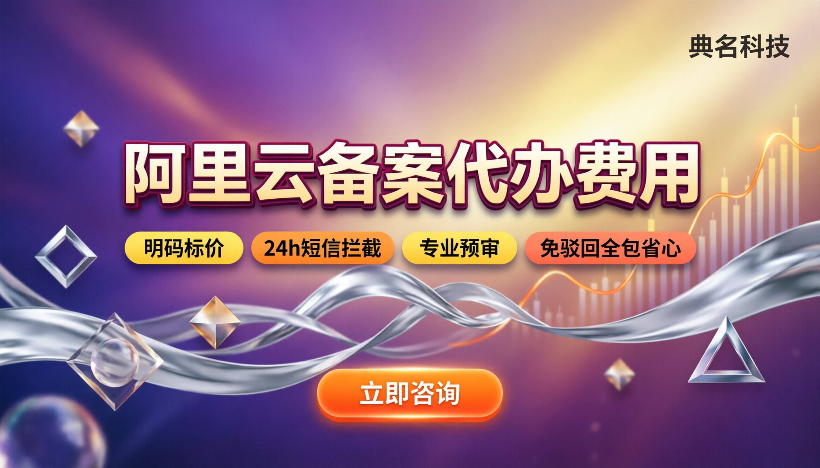 阿里云代理备案费用：自己操作还是找代办划算