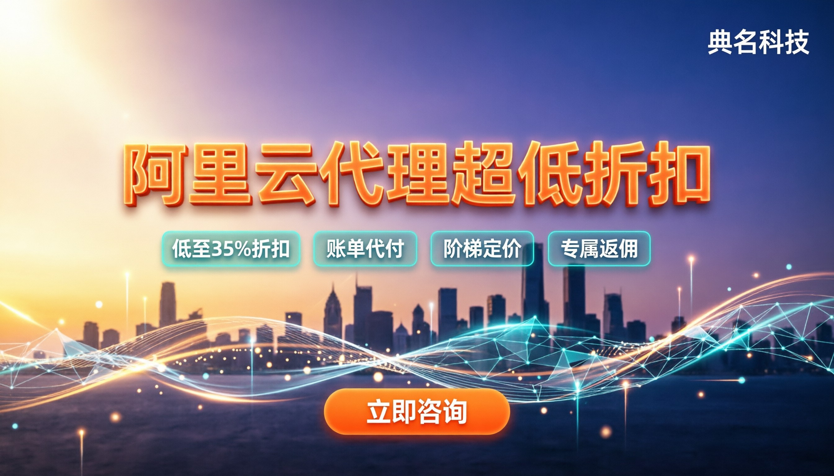 阿里云代理收费标准：基础年费多少？折扣怎么拿？