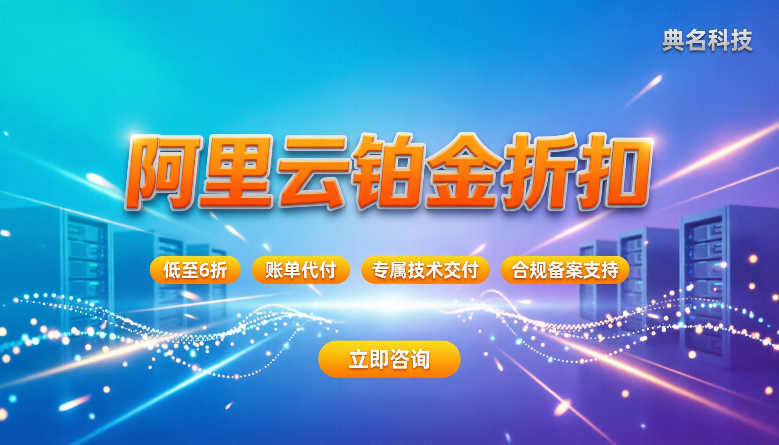 阿里云铂金服务商怎么挑：叠加折扣能省多少