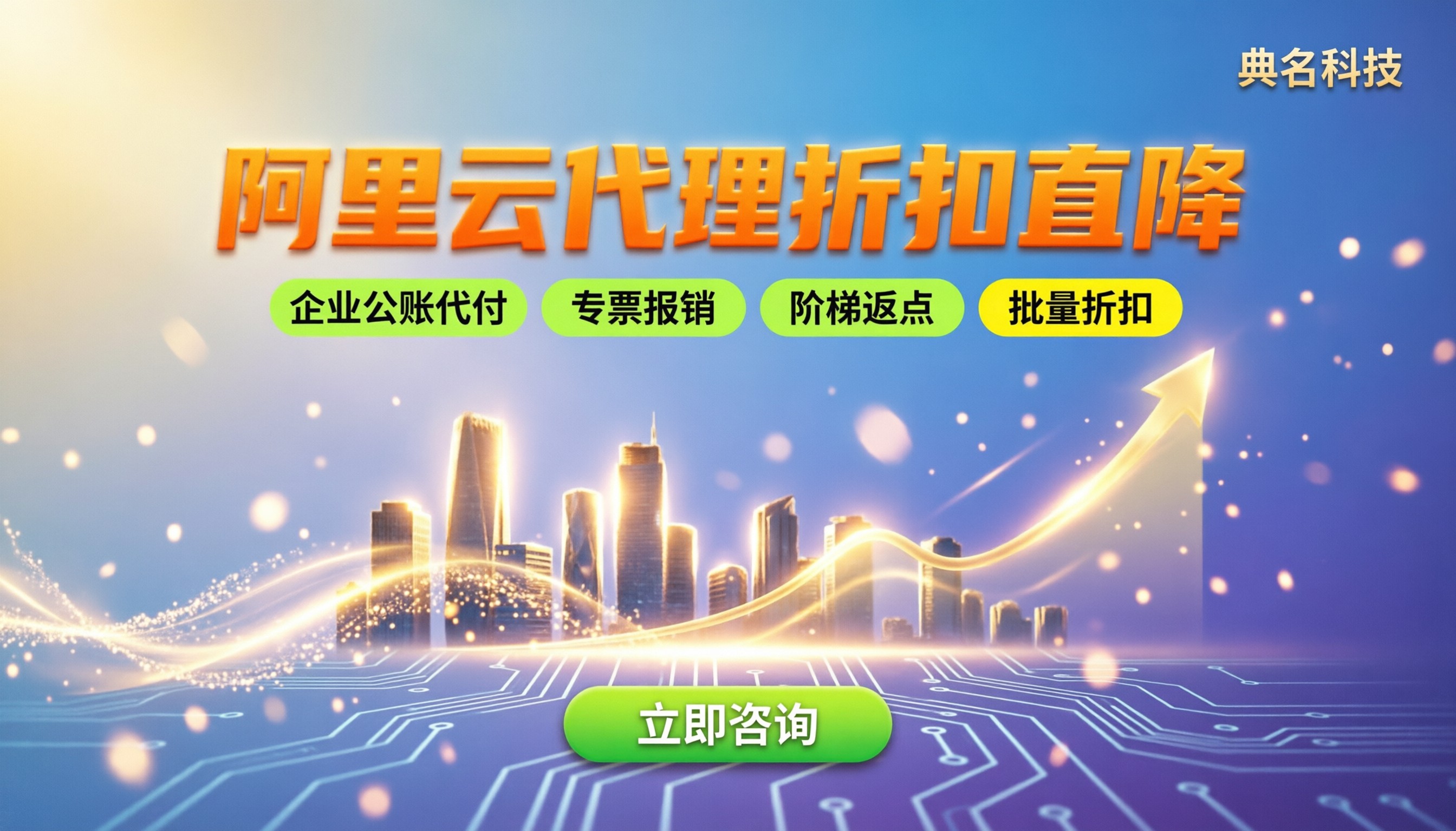 阿里云城市服务商价格：代理折扣在哪找？