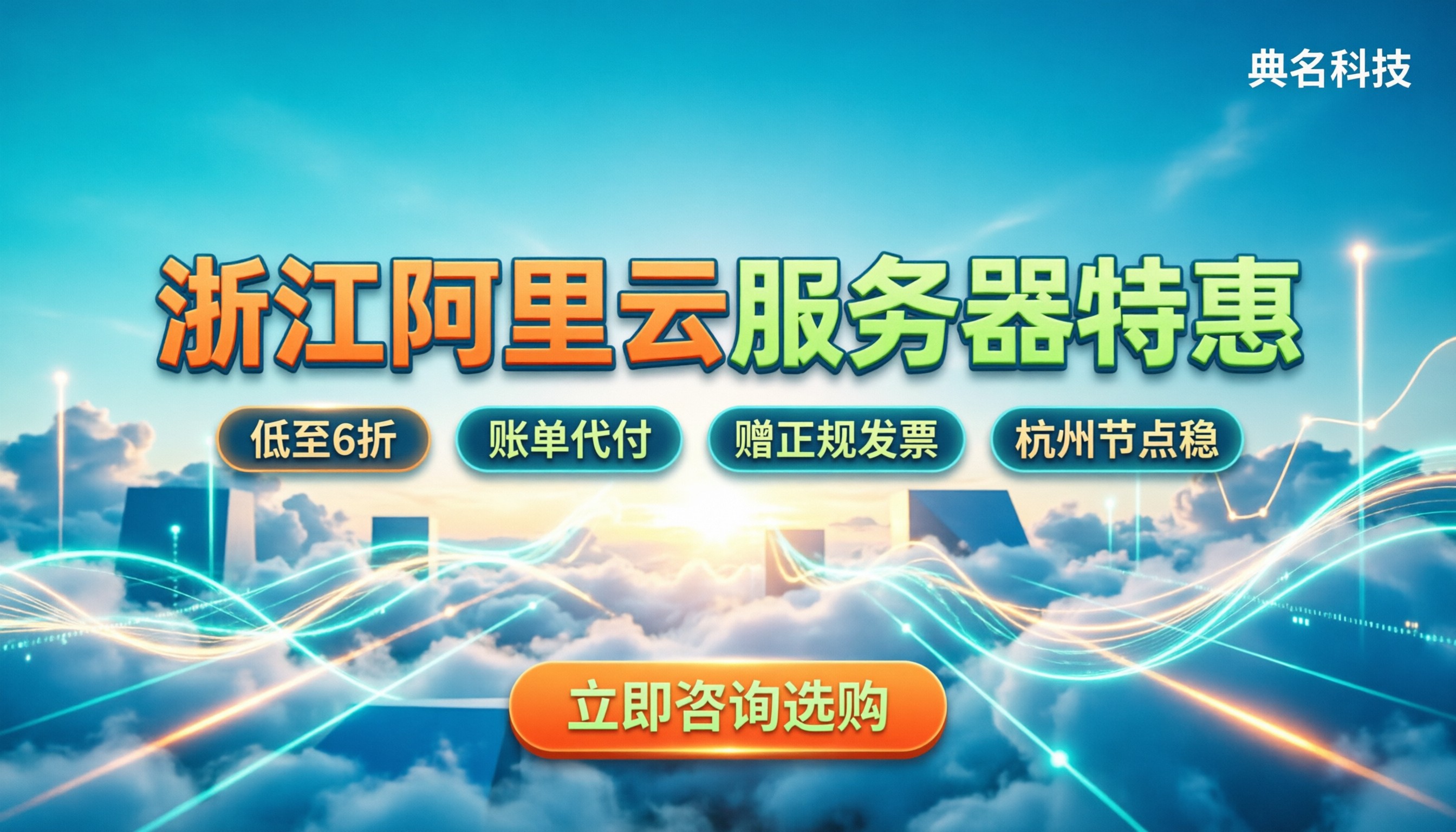浙江购买阿里云服务器：怎么买最划算且避坑？