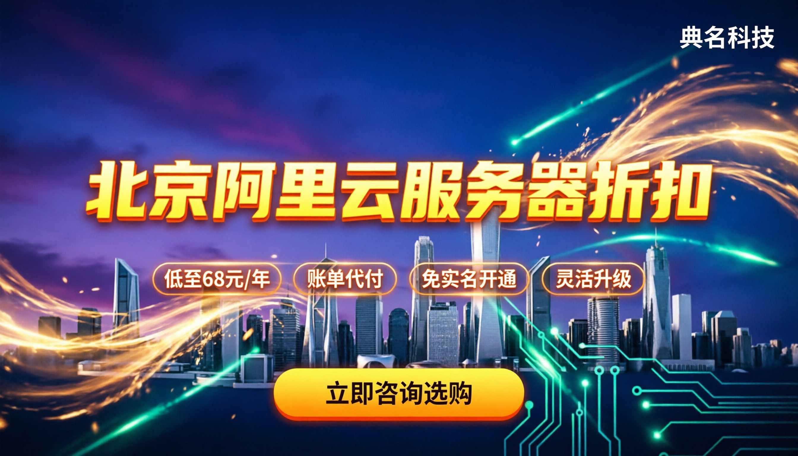 北京阿里云服务器折扣:今年怎么买最划算