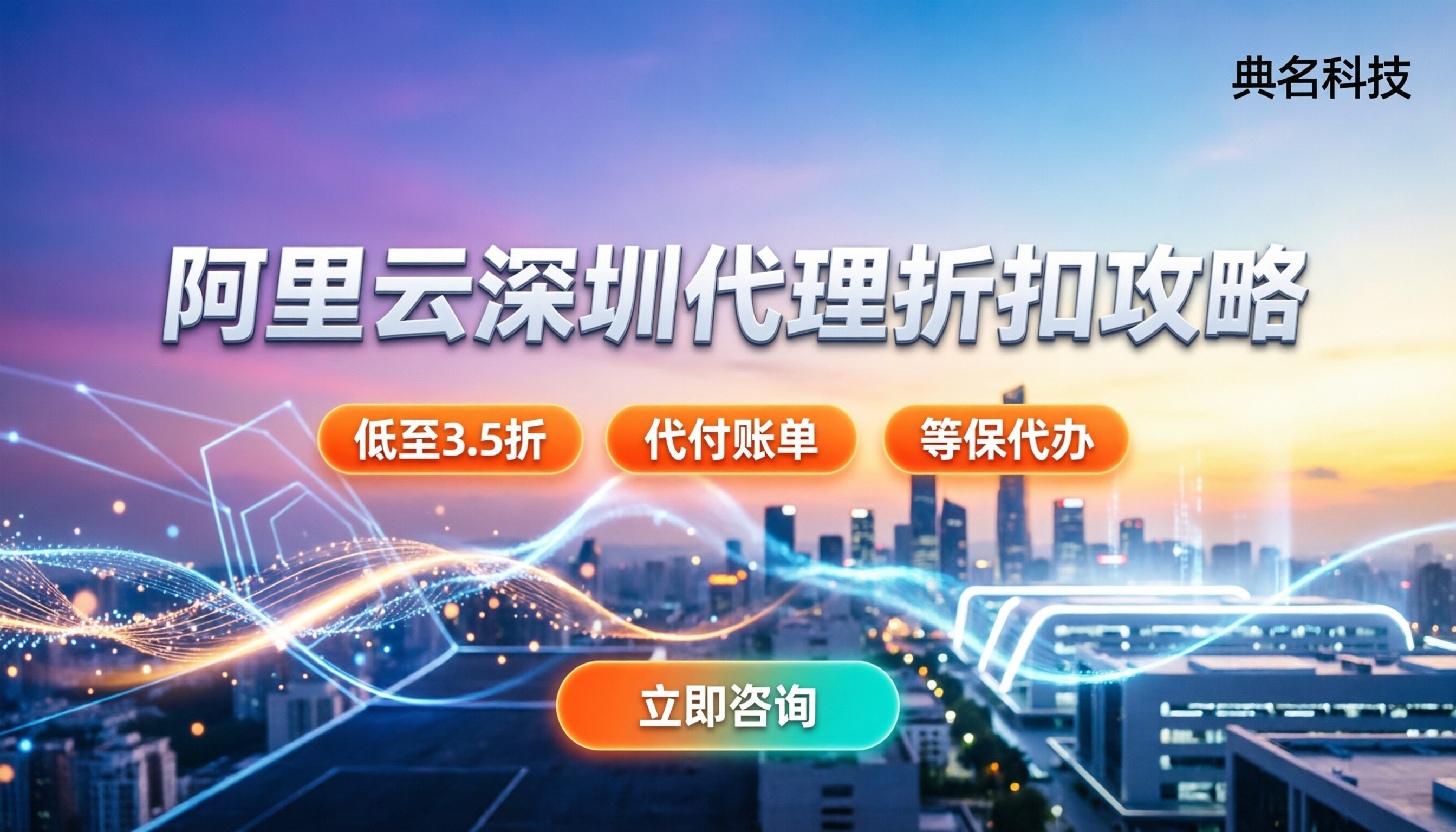 阿里云深圳代理服务商怎么选:折扣怎么谈最划算?