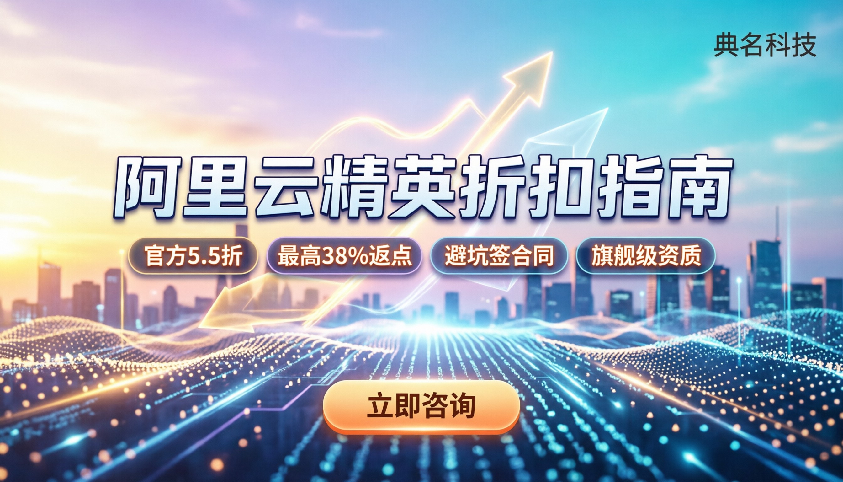阿里云精英服务商政策：怎么拿折扣与避坑指南