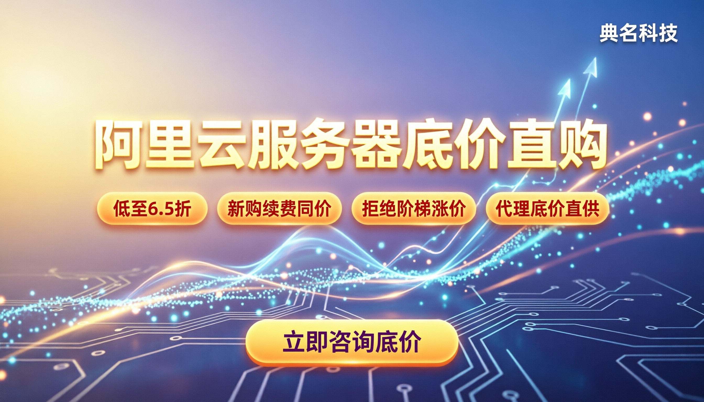 阿里云服务器租用报价：新购续费怎么买更划算