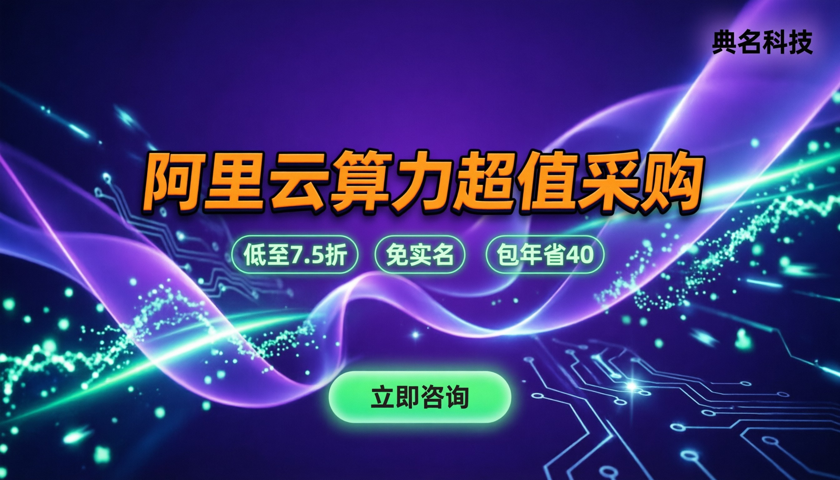 阿里云算力服务商怎么选:今年怎么买最划算?