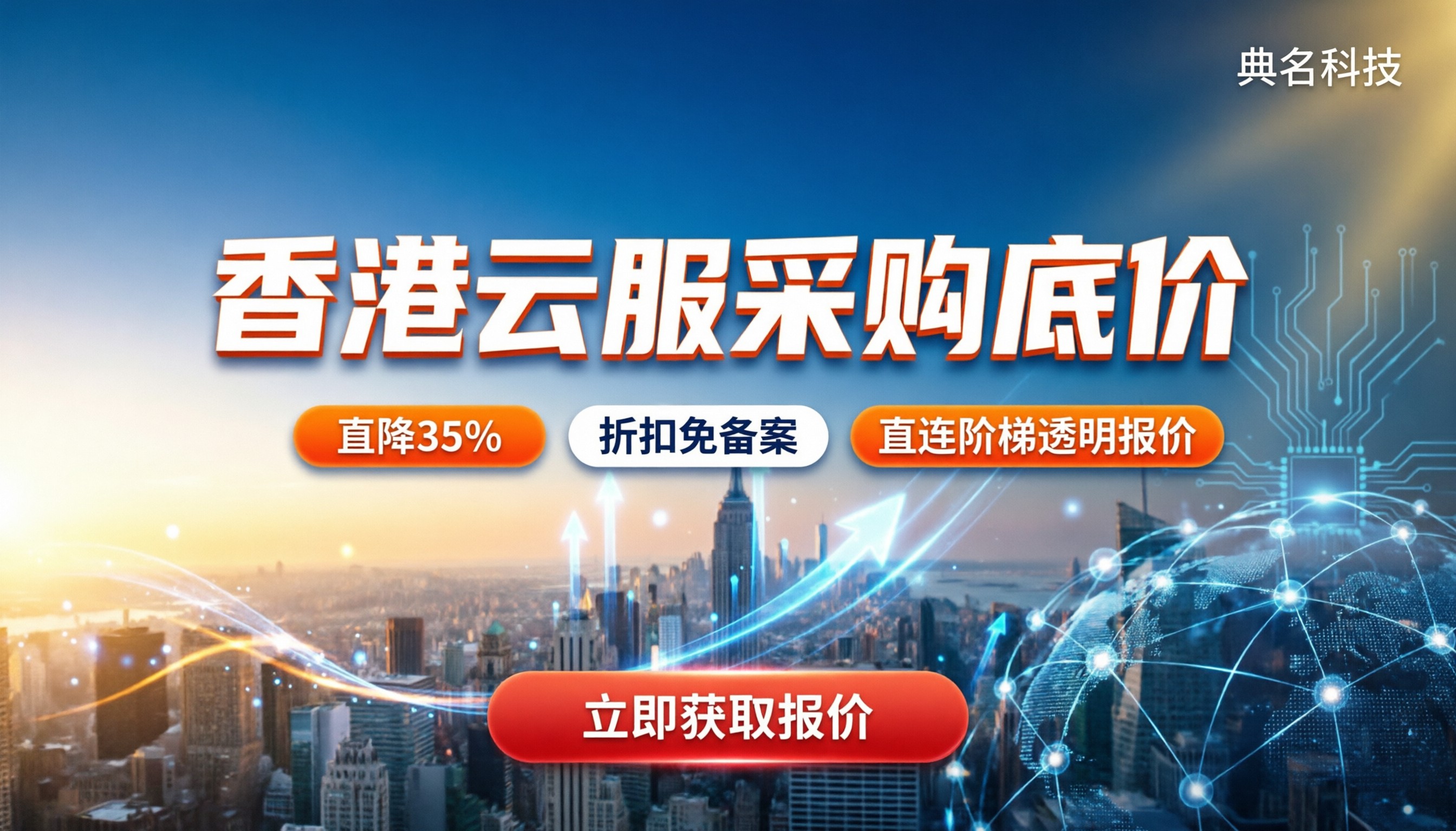 香港阿里腾讯云价格:买哪款最划算
