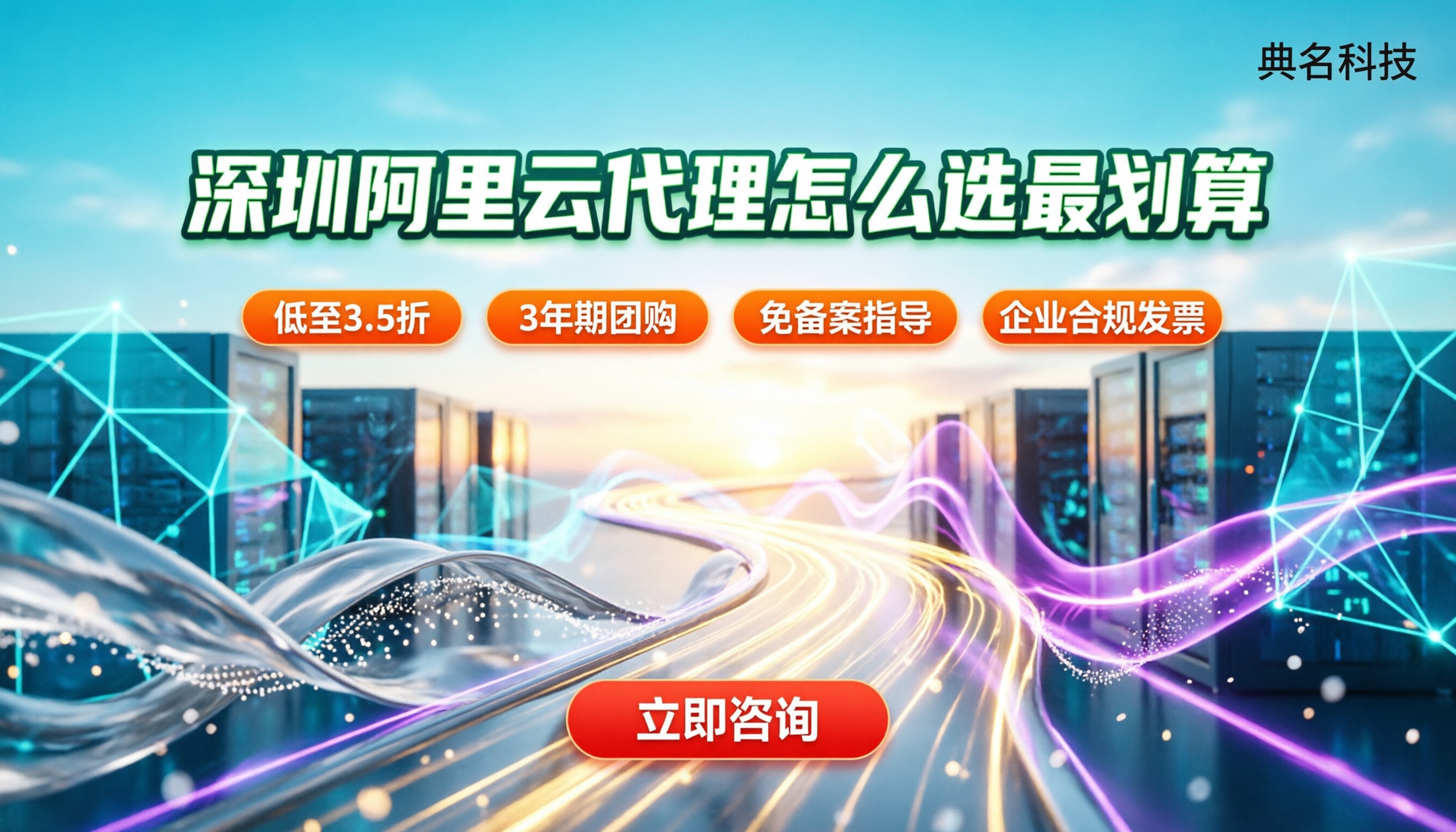 深圳阿里云代理收费：怎么选最划算