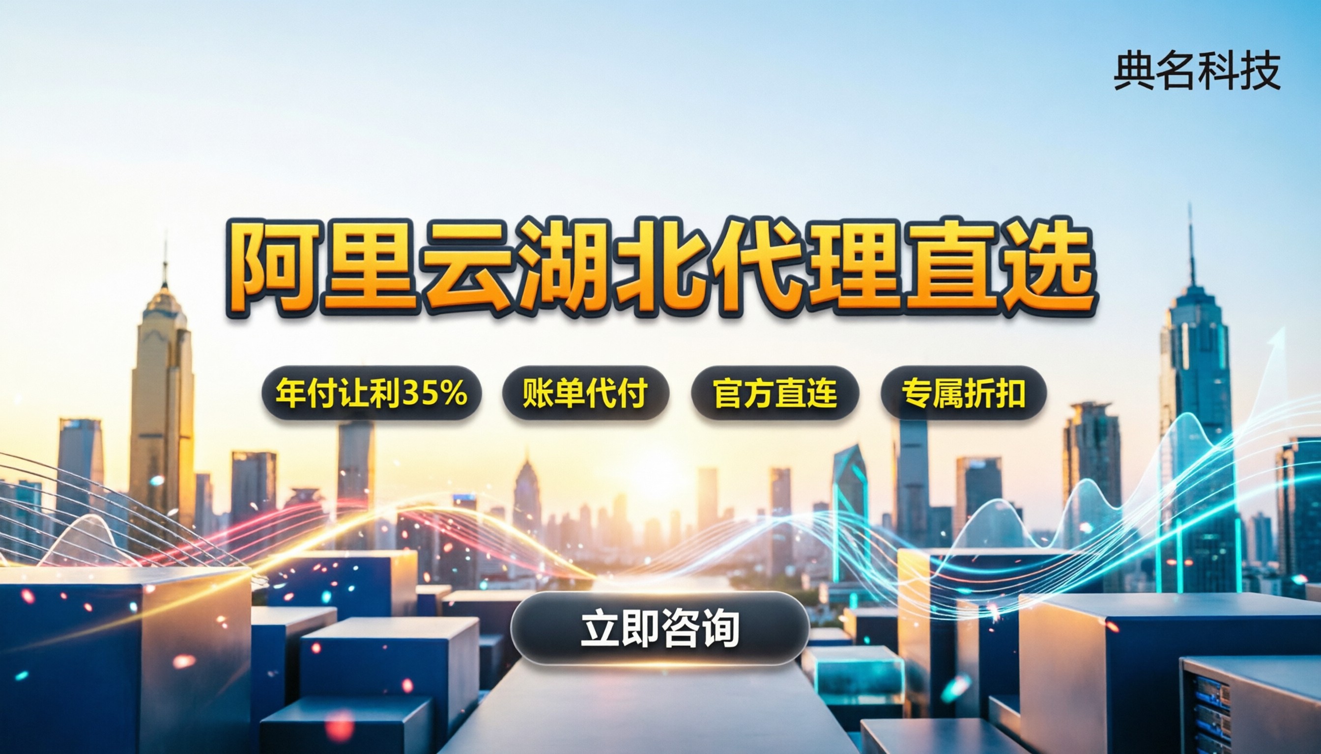 阿里云湖北代理怎么选？最新折扣与避坑指南