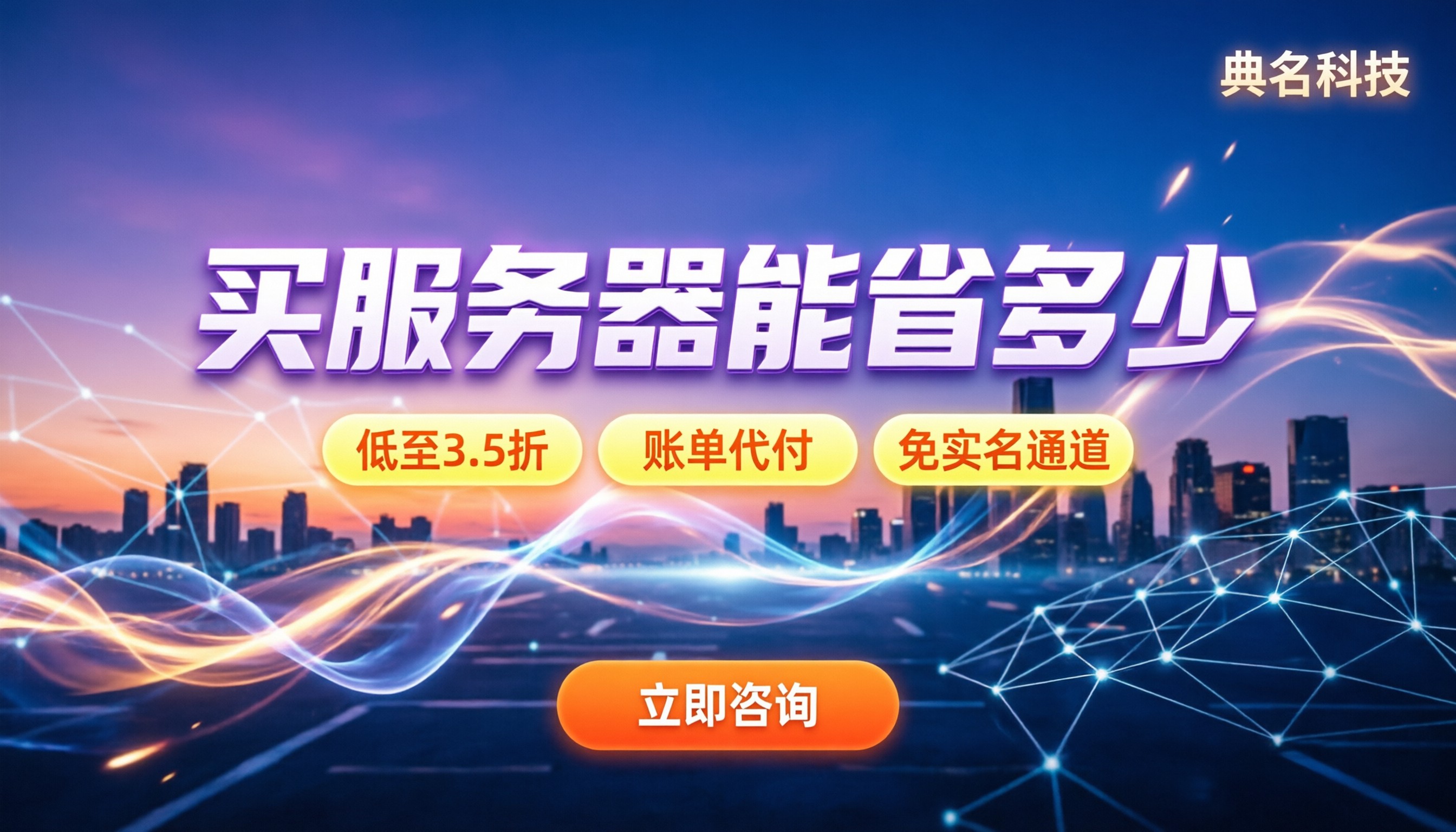 上海阿里云代理商怎么选:买服务器能省多少
