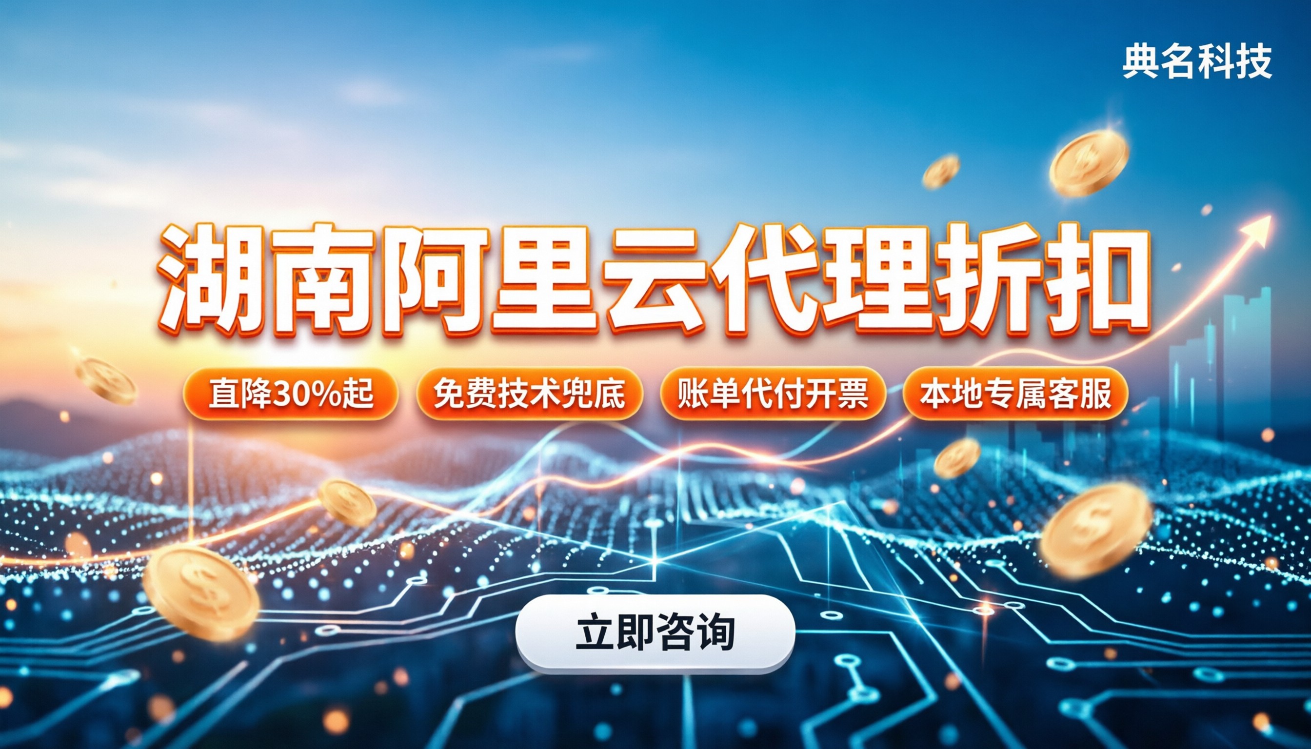 湖南阿里云代理：最新折扣怎么拿？避坑指南