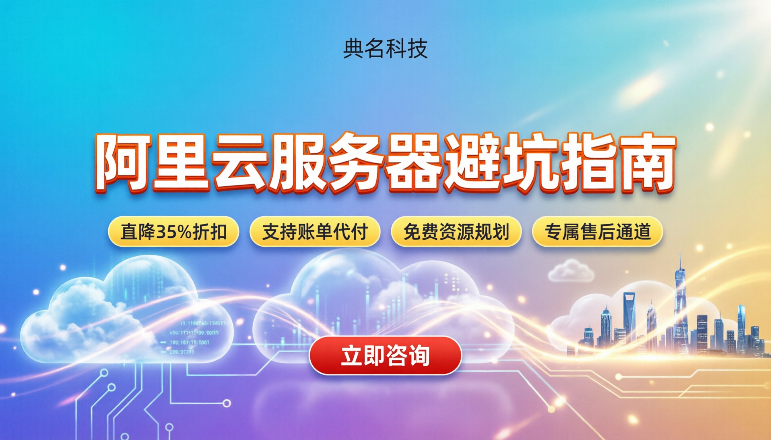 阿里云企业服务器费用:怎么买不踩坑?