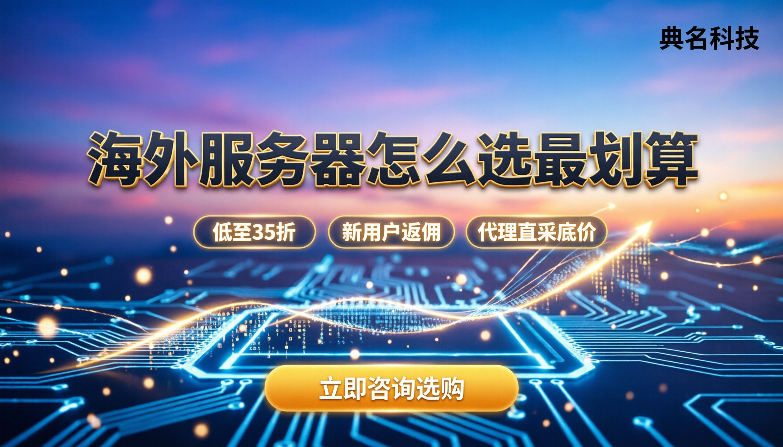 阿里云国外服务器收费：怎么选最划算？