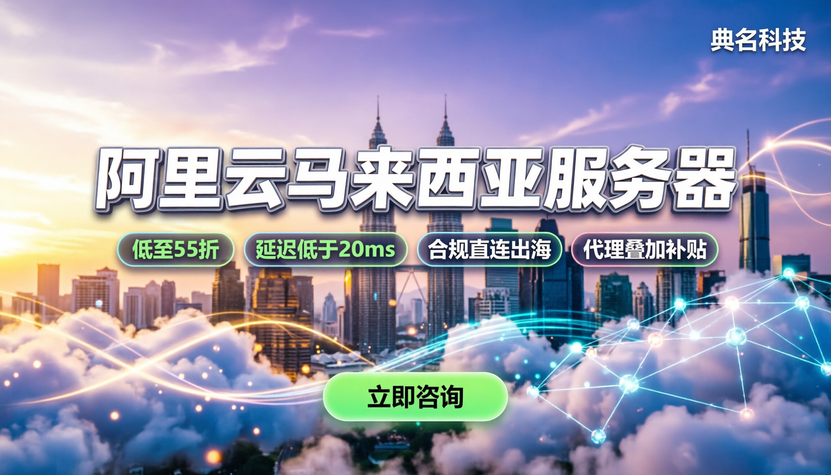 阿里云马来西亚服务器：去哪买最划算？