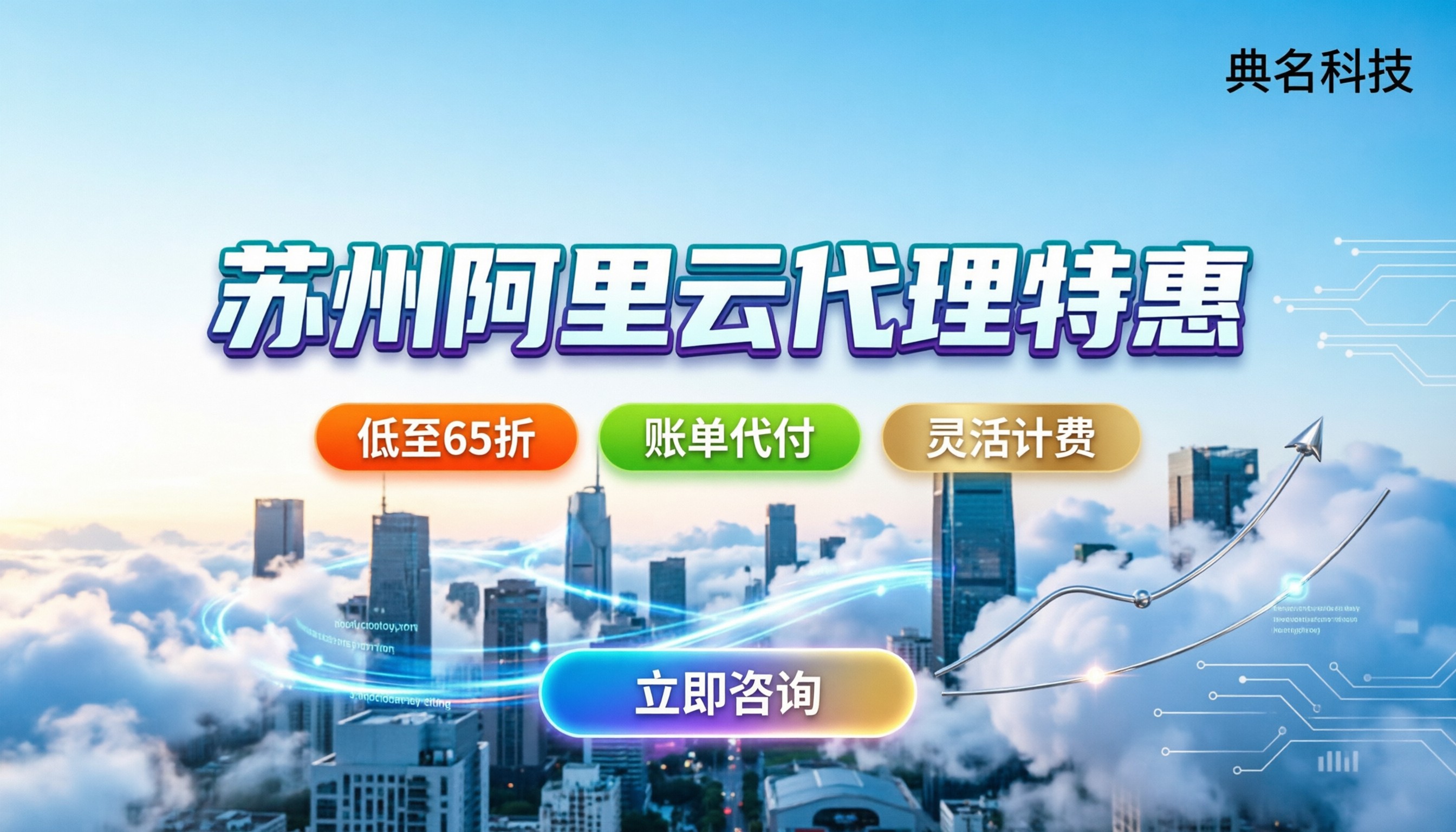 苏州阿里云代理商怎么选:最新折扣与避坑指南